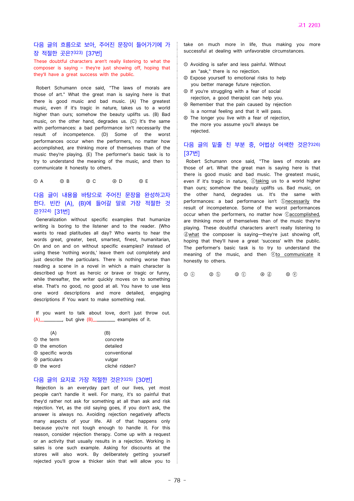 고1 22년 3월 실전 996제(점수 보장 문제)_preview_78