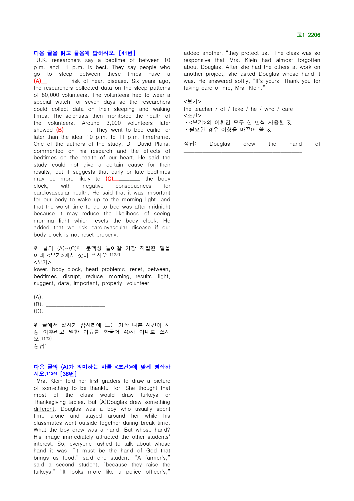 고1 22년 6월 실전 1124제(점수 보장 문제)_preview_284