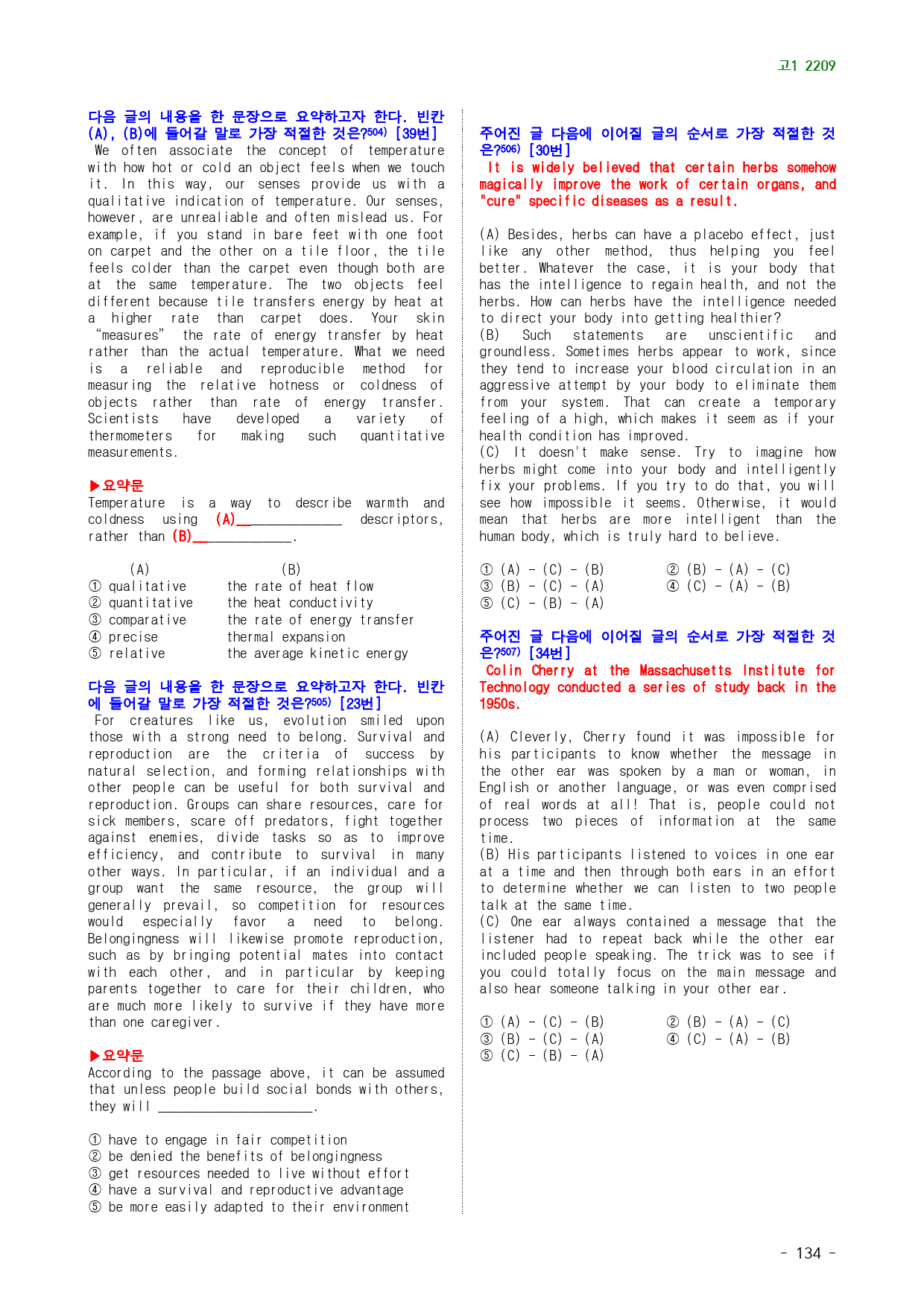 고1 22년 9월 실전 1024제(점수 보장 문제)_preview_134