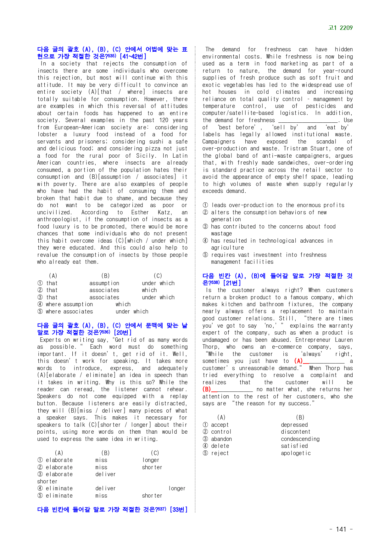 고1 22년 9월 실전 1024제(점수 보장 문제)_preview_141