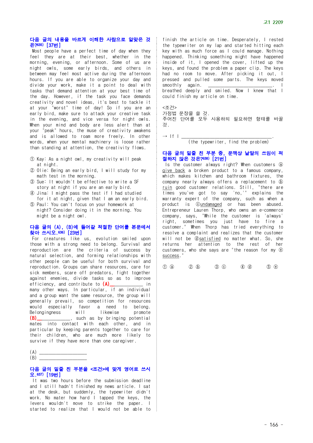 고1 22년 9월 실전 1024제(점수 보장 문제)_preview_166