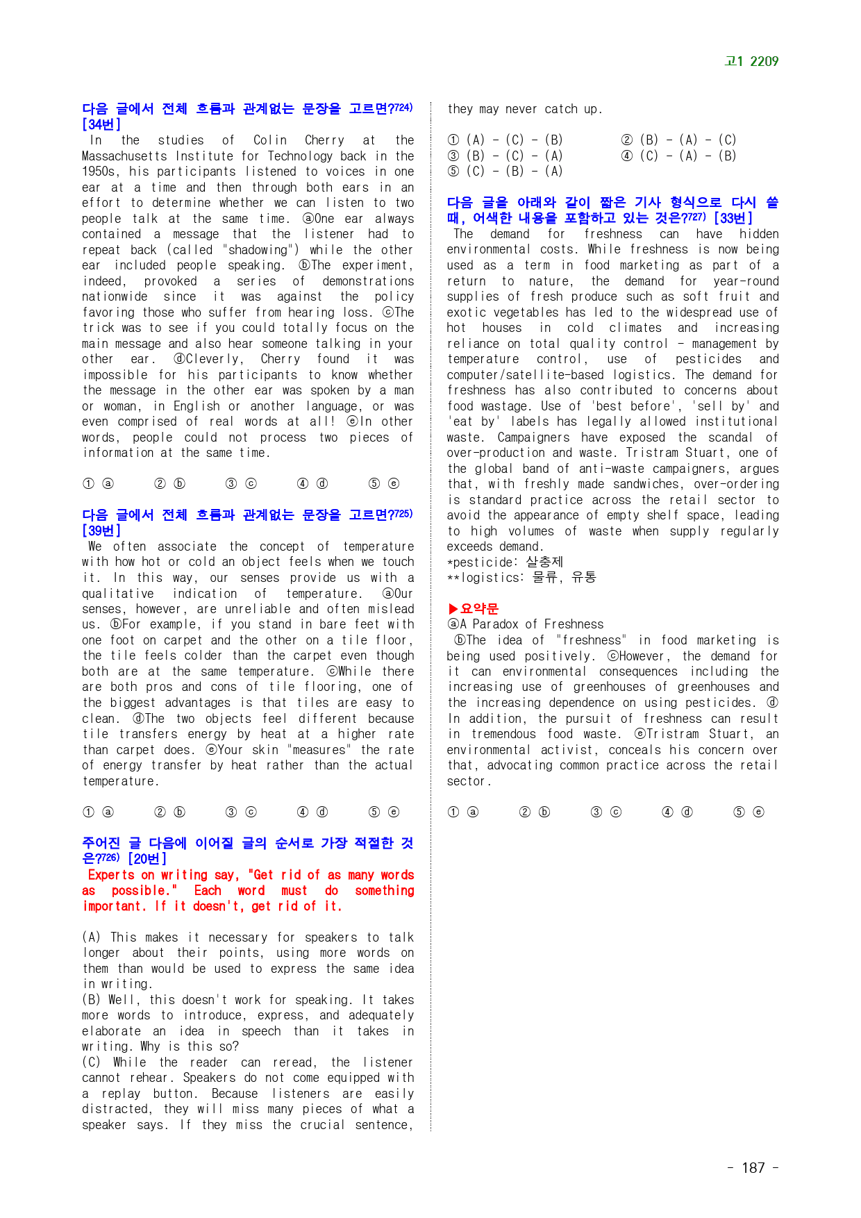 고1 22년 9월 실전 1024제(점수 보장 문제)_preview_187