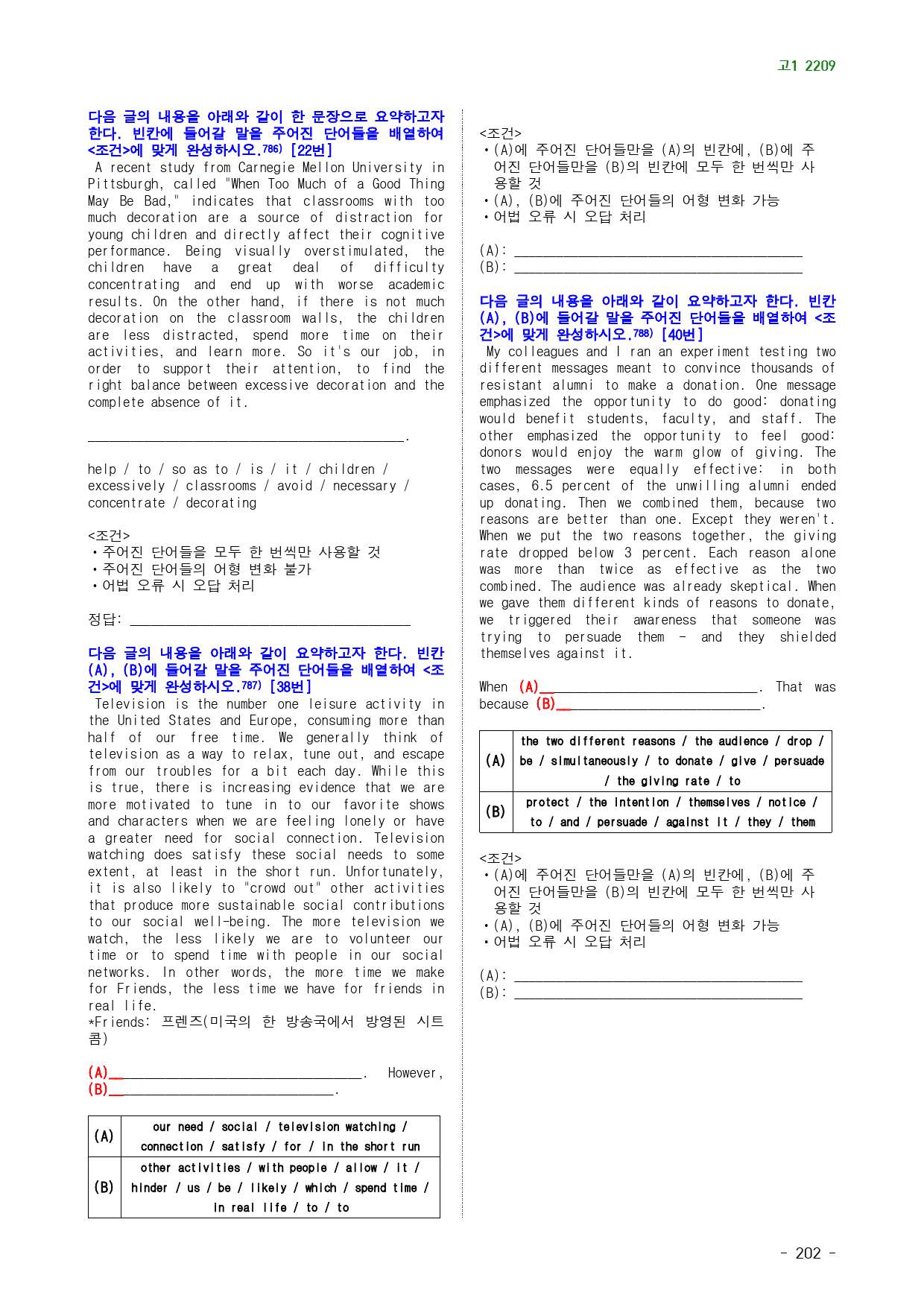 고1 22년 9월 실전 1024제(점수 보장 문제)_preview_202