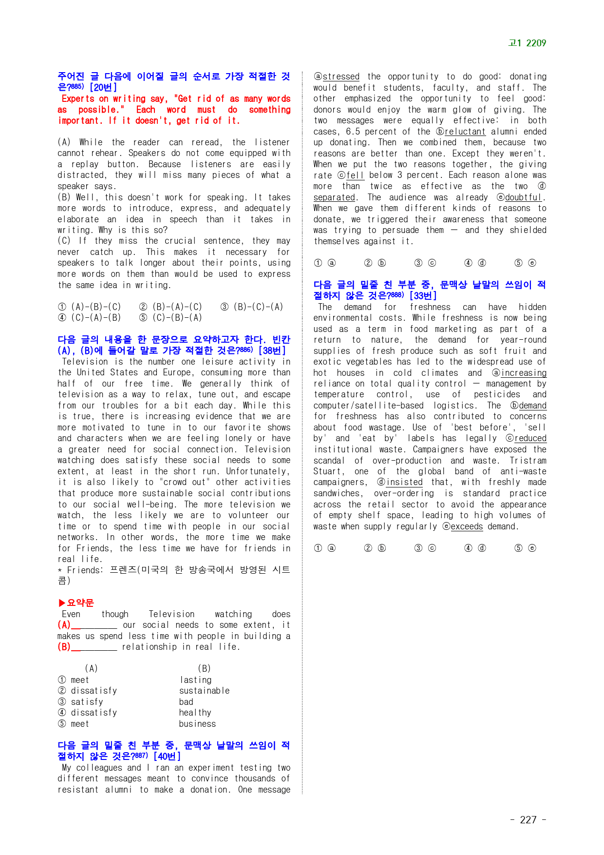 고1 22년 9월 실전 1024제(점수 보장 문제)_preview_227