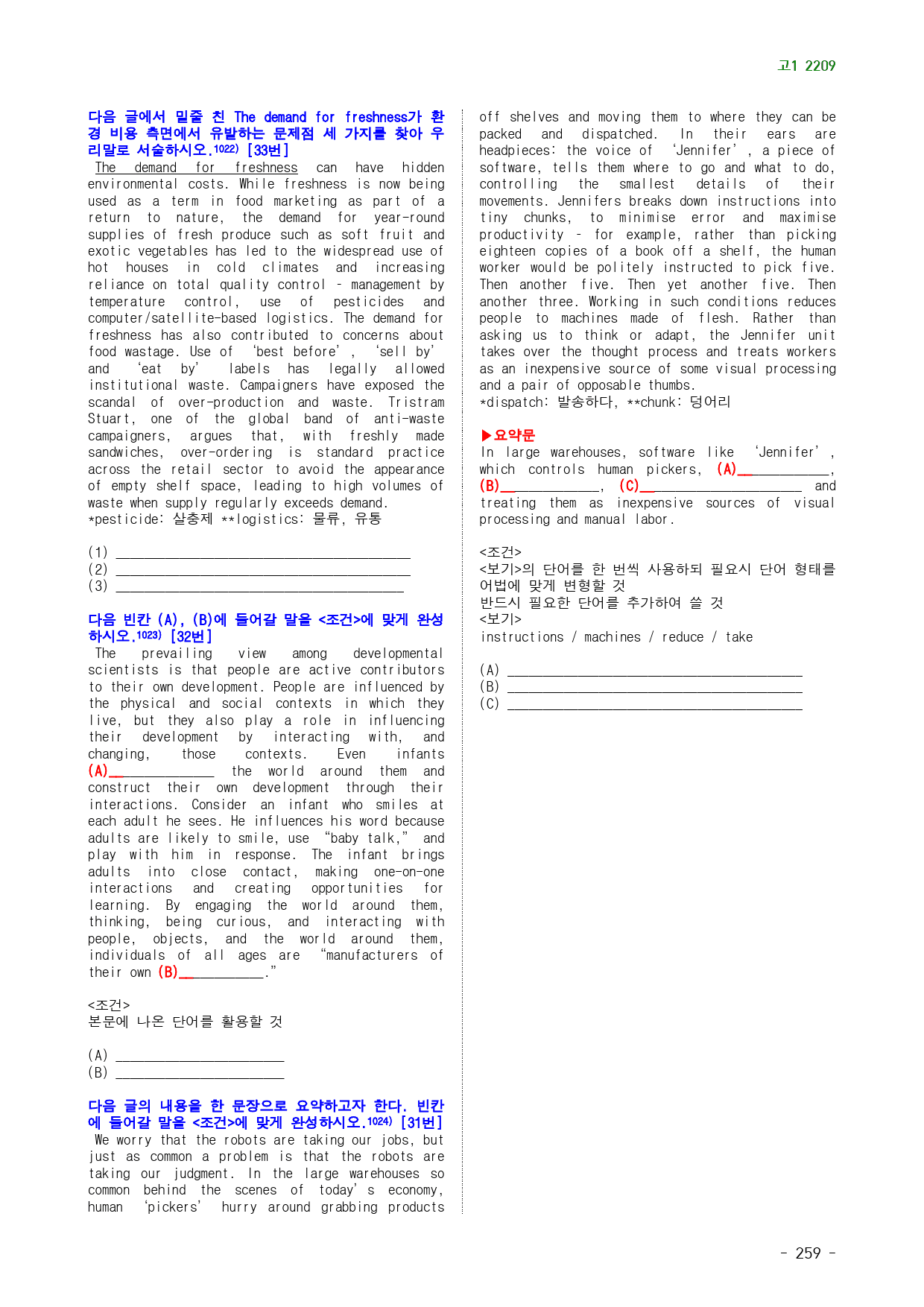 고1 22년 9월 실전 1024제(점수 보장 문제)_preview_259