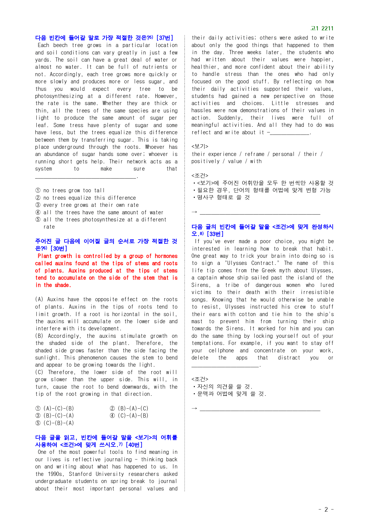 고1 22년 11월 실전 511제(점수 보장 문제)_preview_2