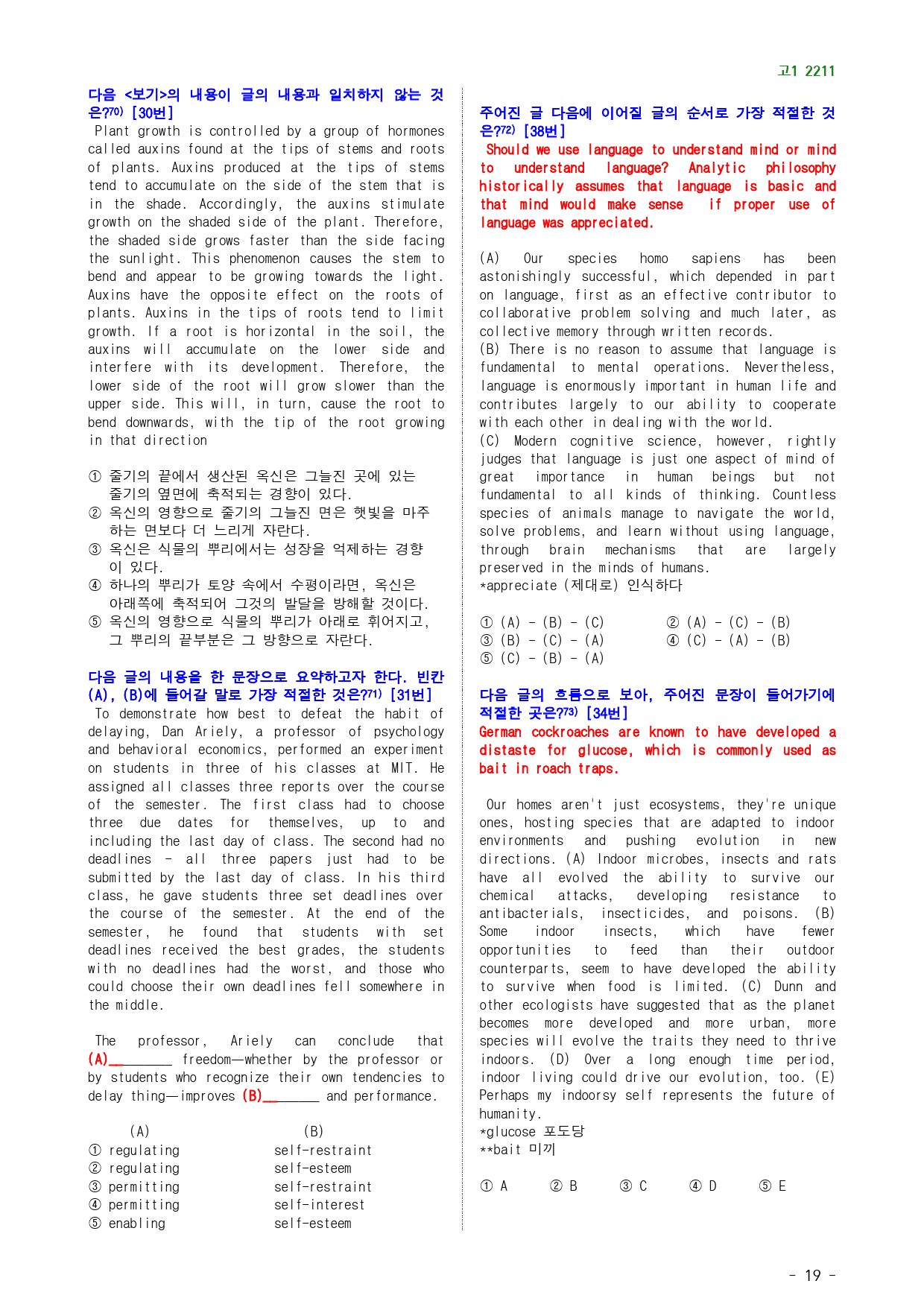 고1 22년 11월 실전 511제(점수 보장 문제)_preview_19