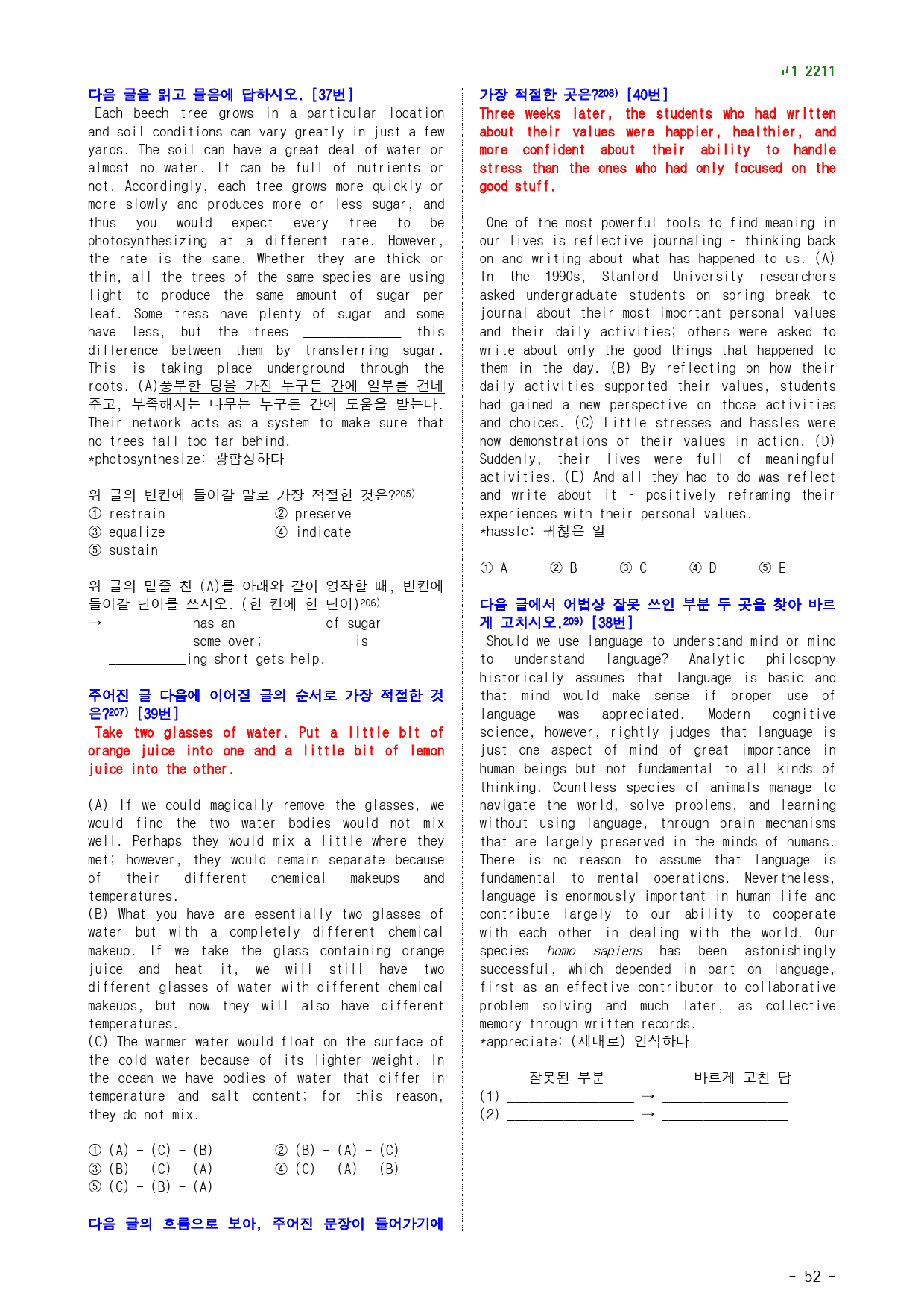 고1 22년 11월 실전 511제(점수 보장 문제)_preview_52