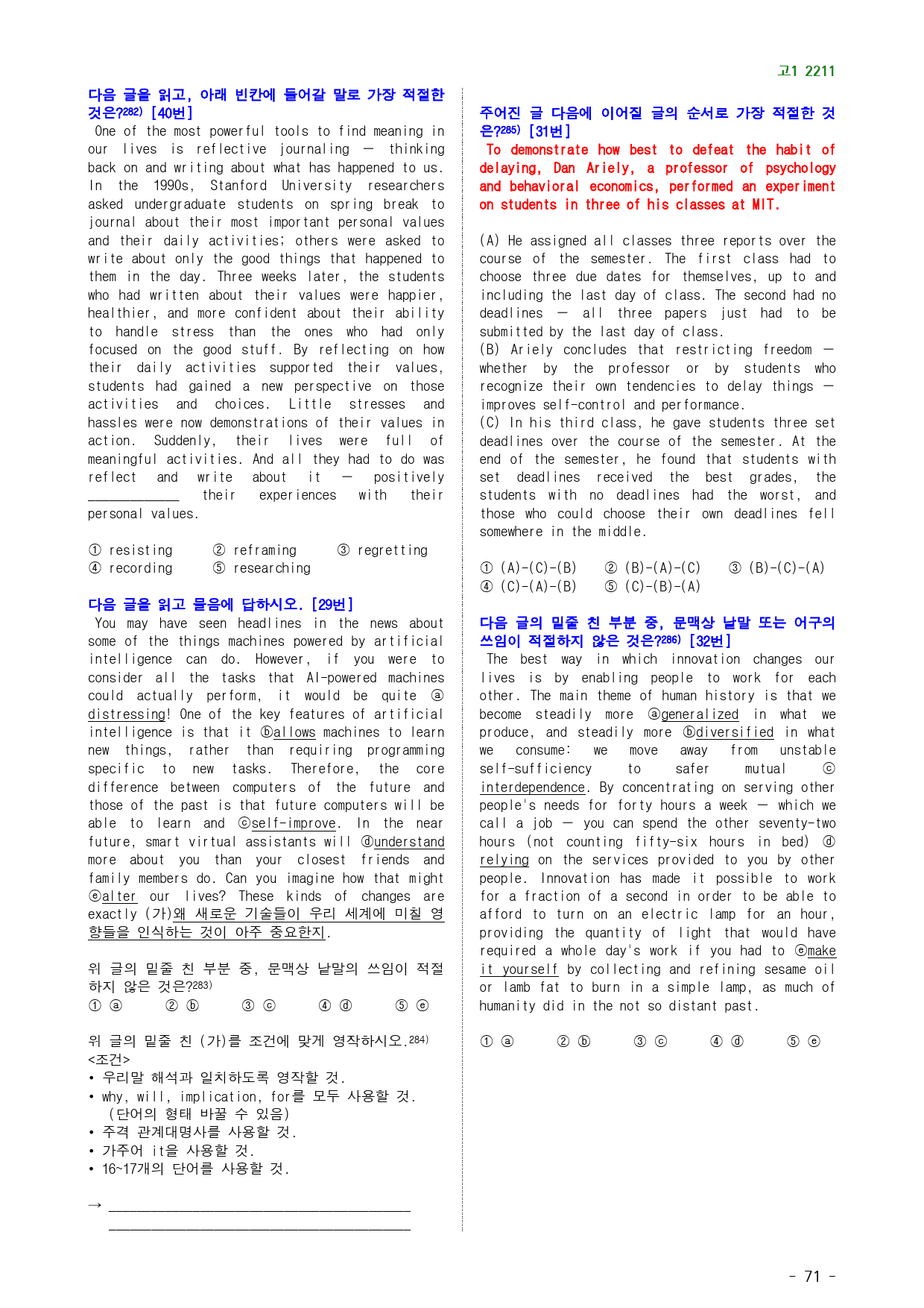 고1 22년 11월 실전 511제(점수 보장 문제)_preview_71