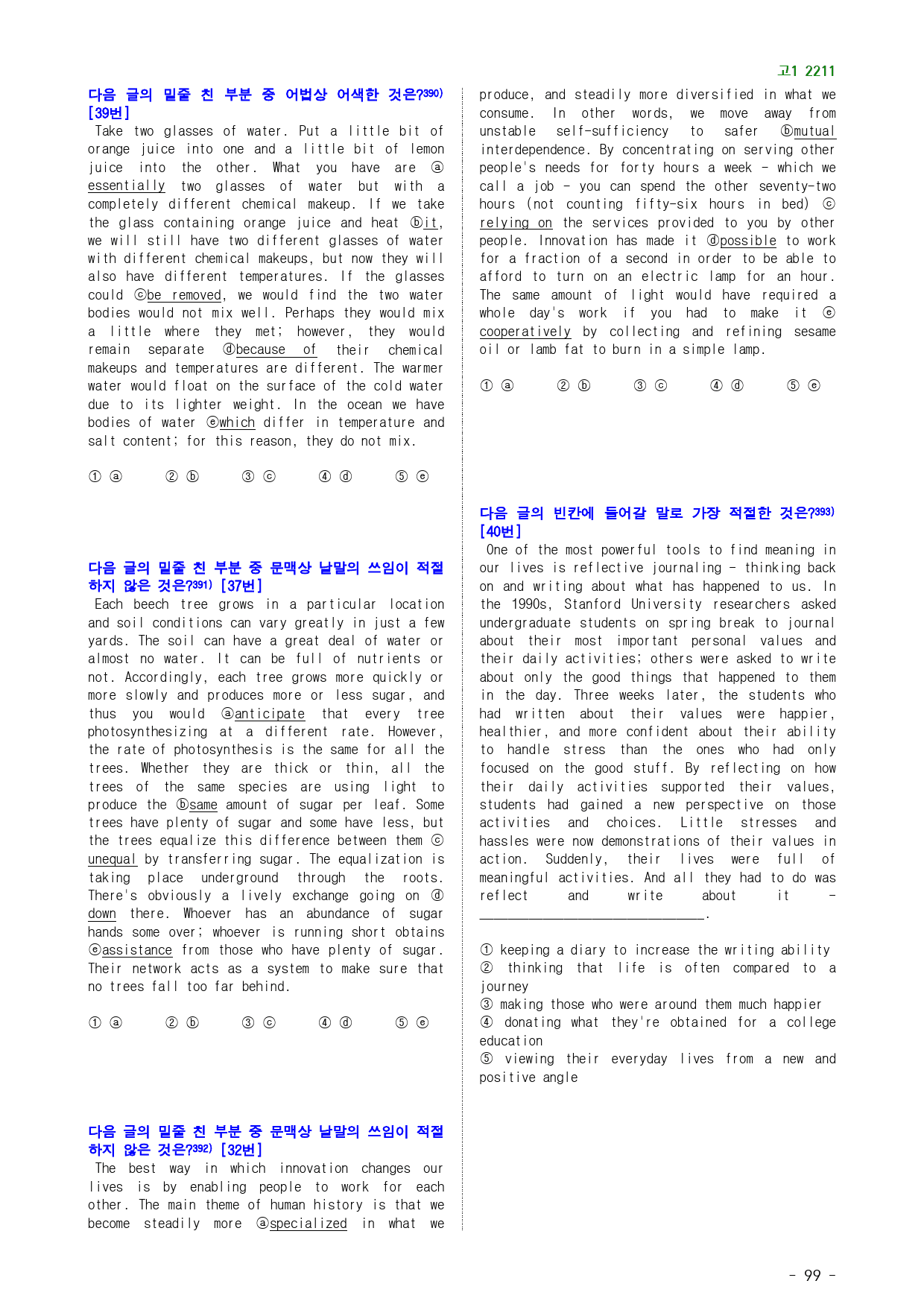 고1 22년 11월 실전 511제(점수 보장 문제)_preview_99