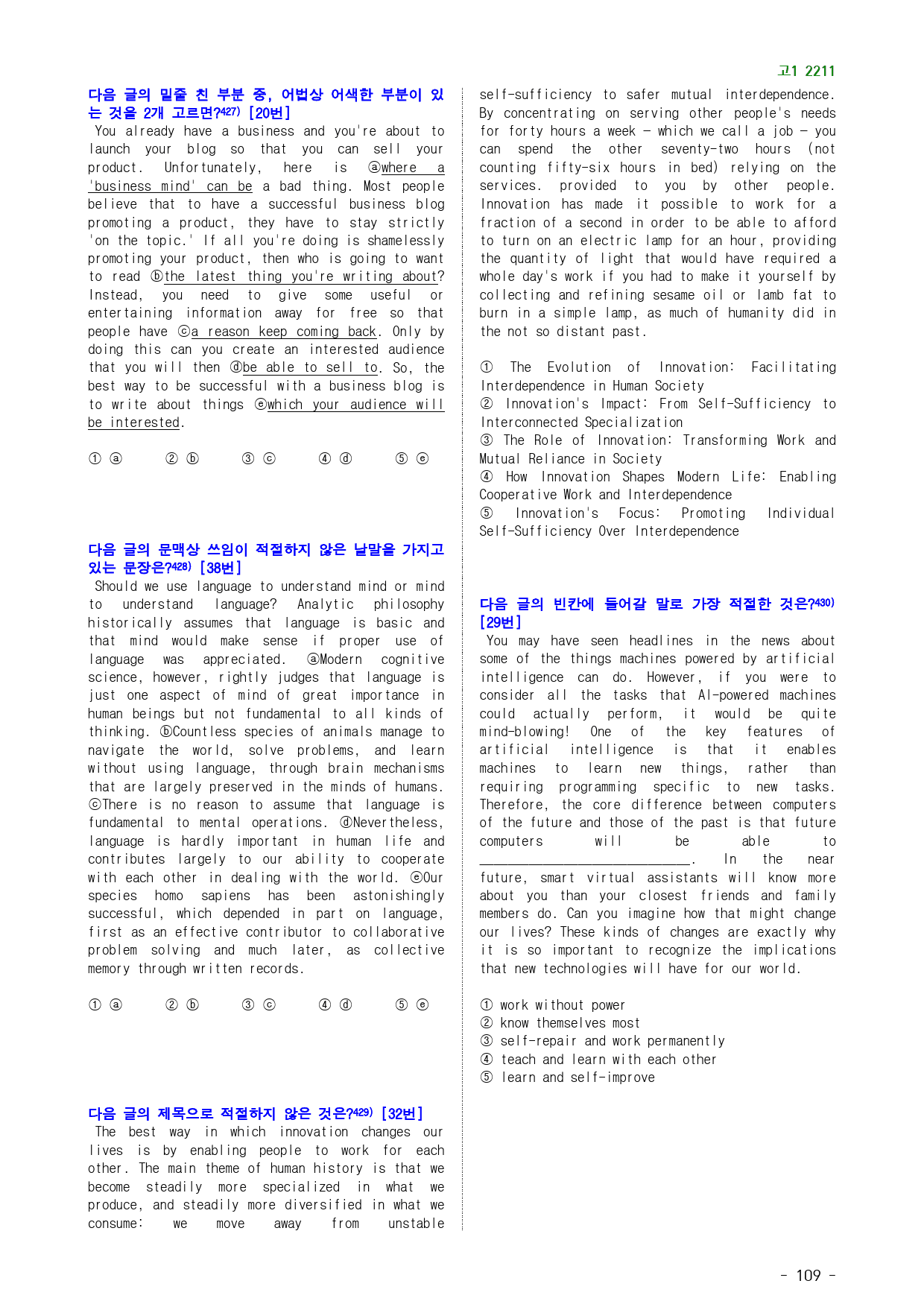 고1 22년 11월 실전 511제(점수 보장 문제)_preview_109