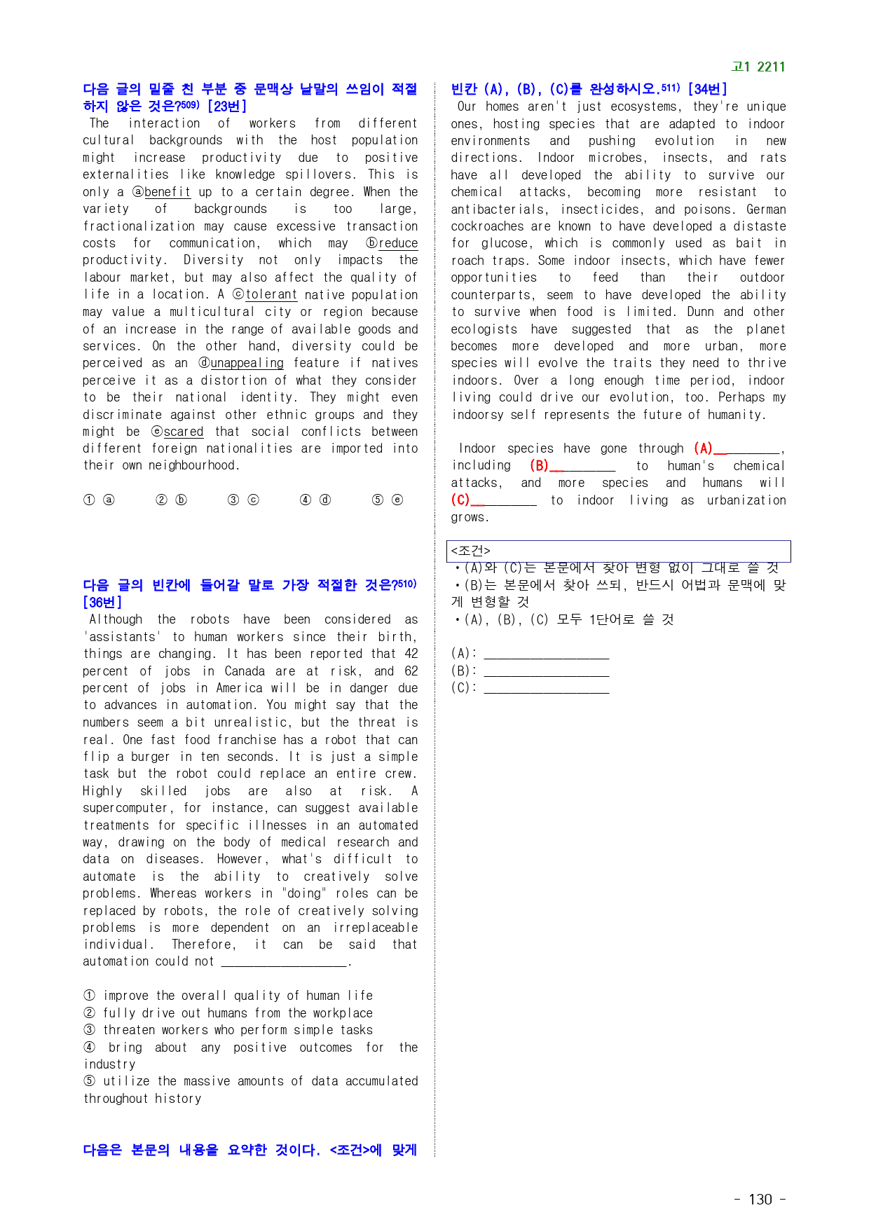 고1 22년 11월 실전 511제(점수 보장 문제)_preview_130