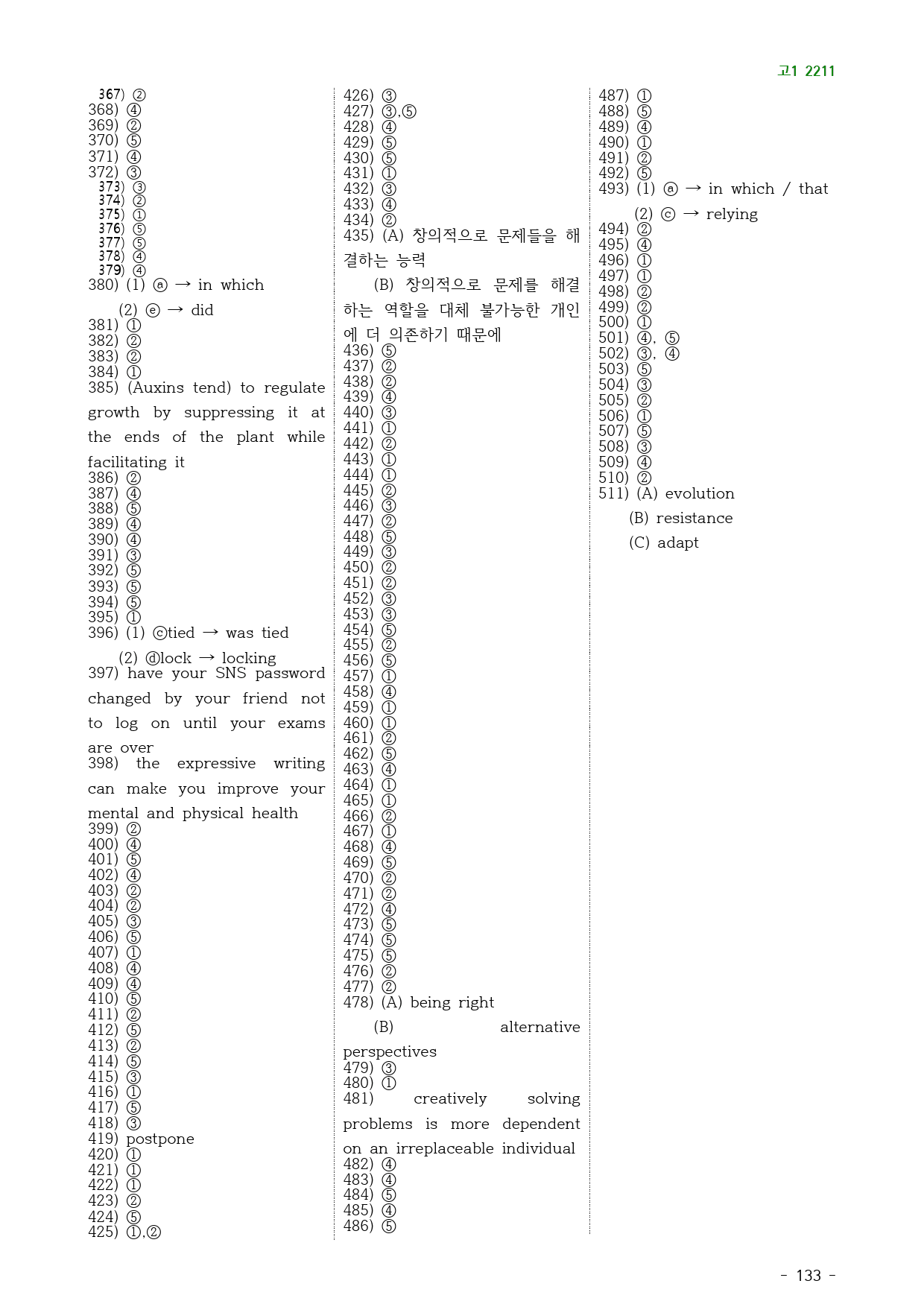 고1 22년 11월 실전 511제(점수 보장 문제)_preview_133