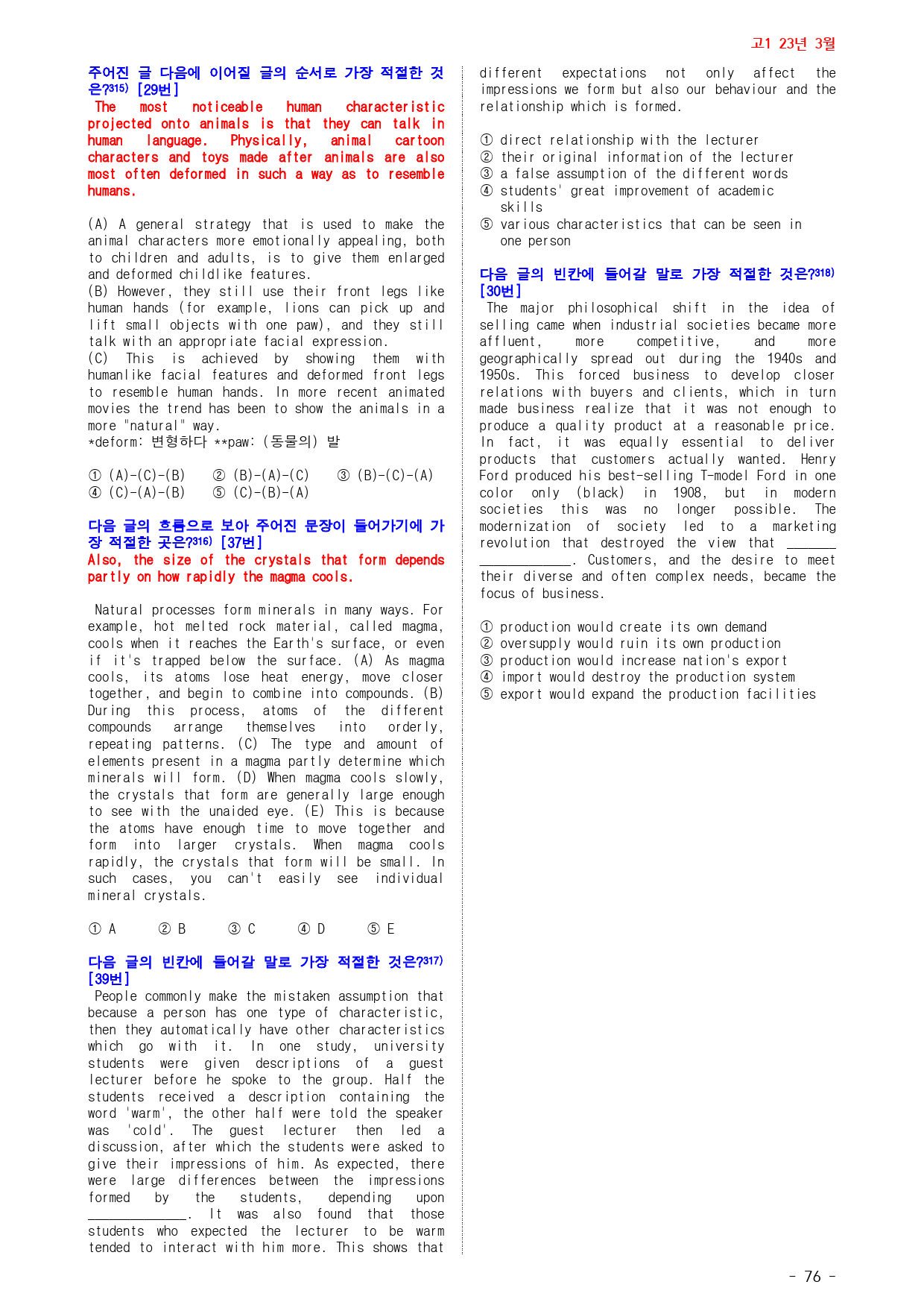 고1 23년 3월 실전 991제(점수 보장 문제)_preview_76