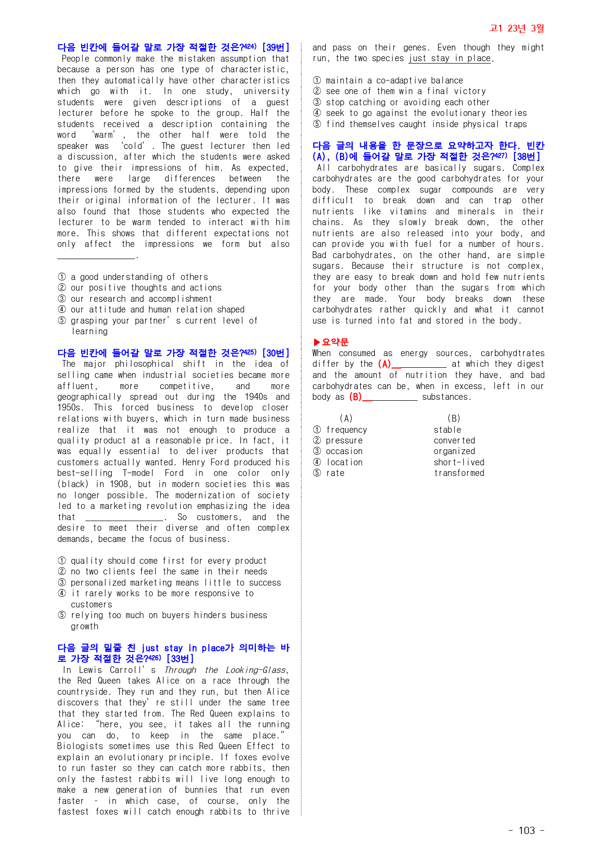 고1 23년 3월 실전 991제(점수 보장 문제)_preview_103