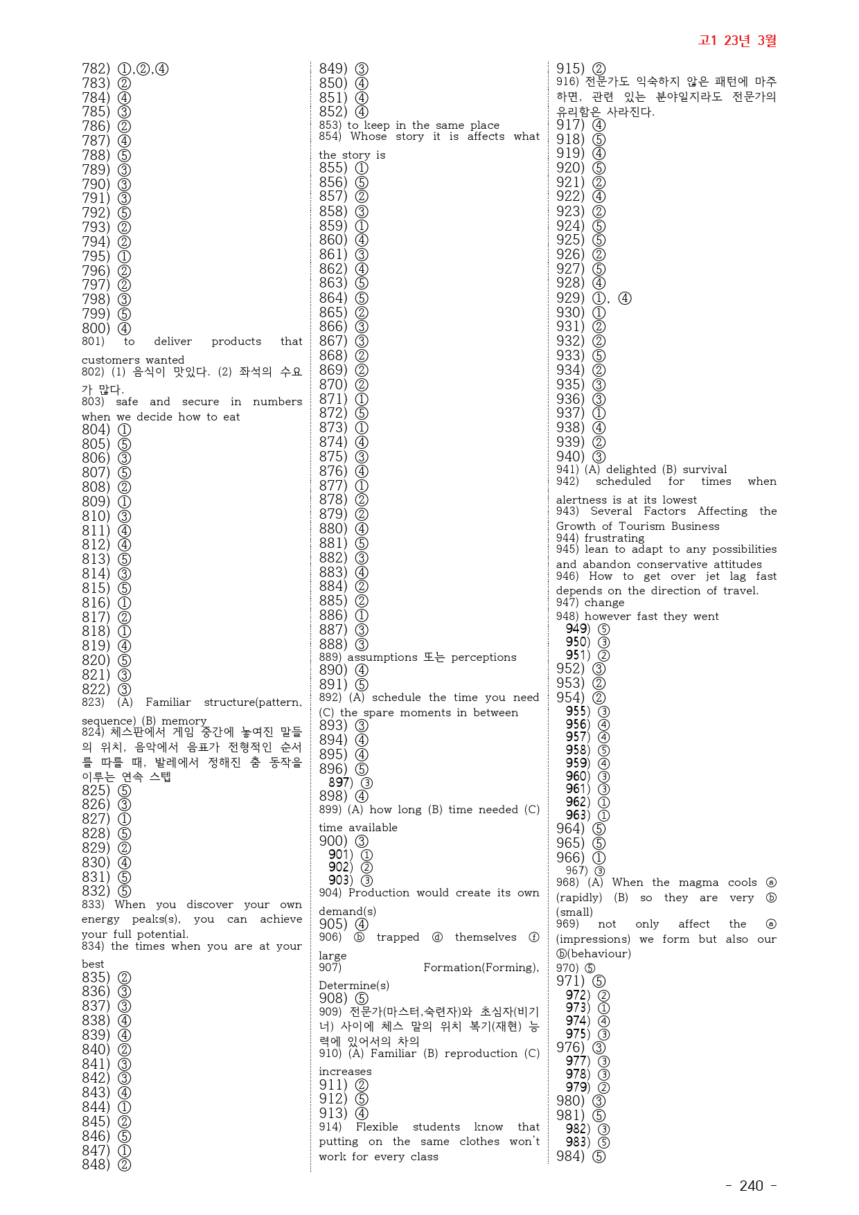 고1 23년 3월 실전 991제(점수 보장 문제)_preview_240