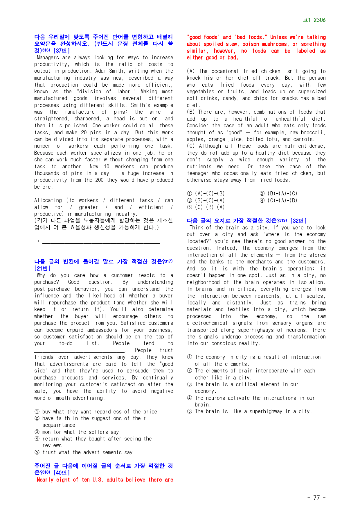 고1 23년 6월 실전 671제(점수 보장 문제)_preview_77