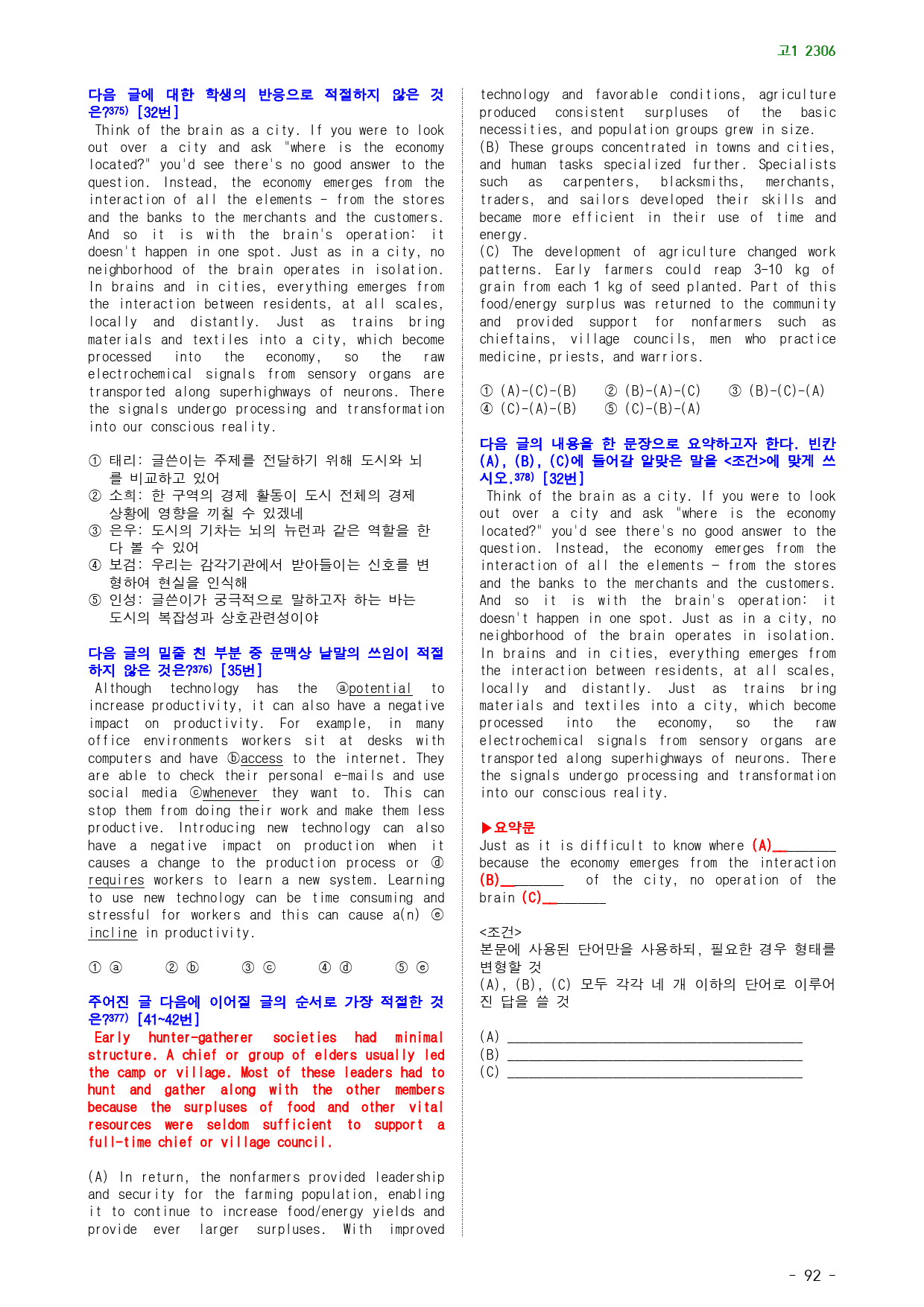 고1 23년 6월 실전 671제(점수 보장 문제)_preview_92