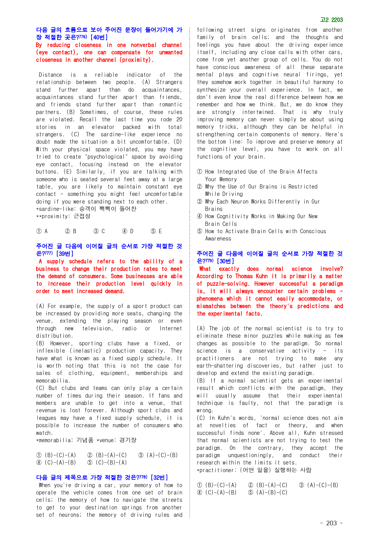 고2 22년 3월 실전 1062문제(점수보장 문제)_preview_203