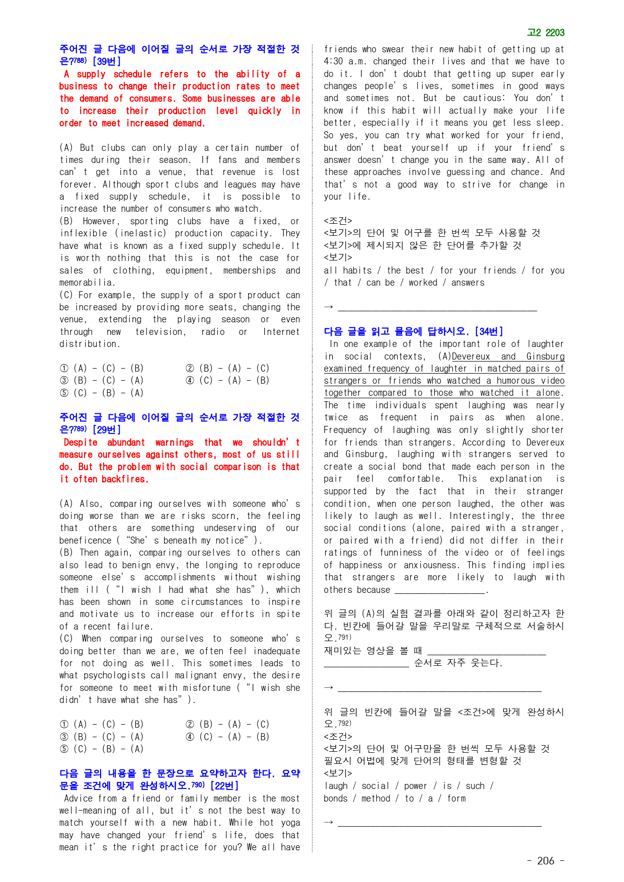 고2 22년 3월 실전 1062문제(점수보장 문제)_preview_206