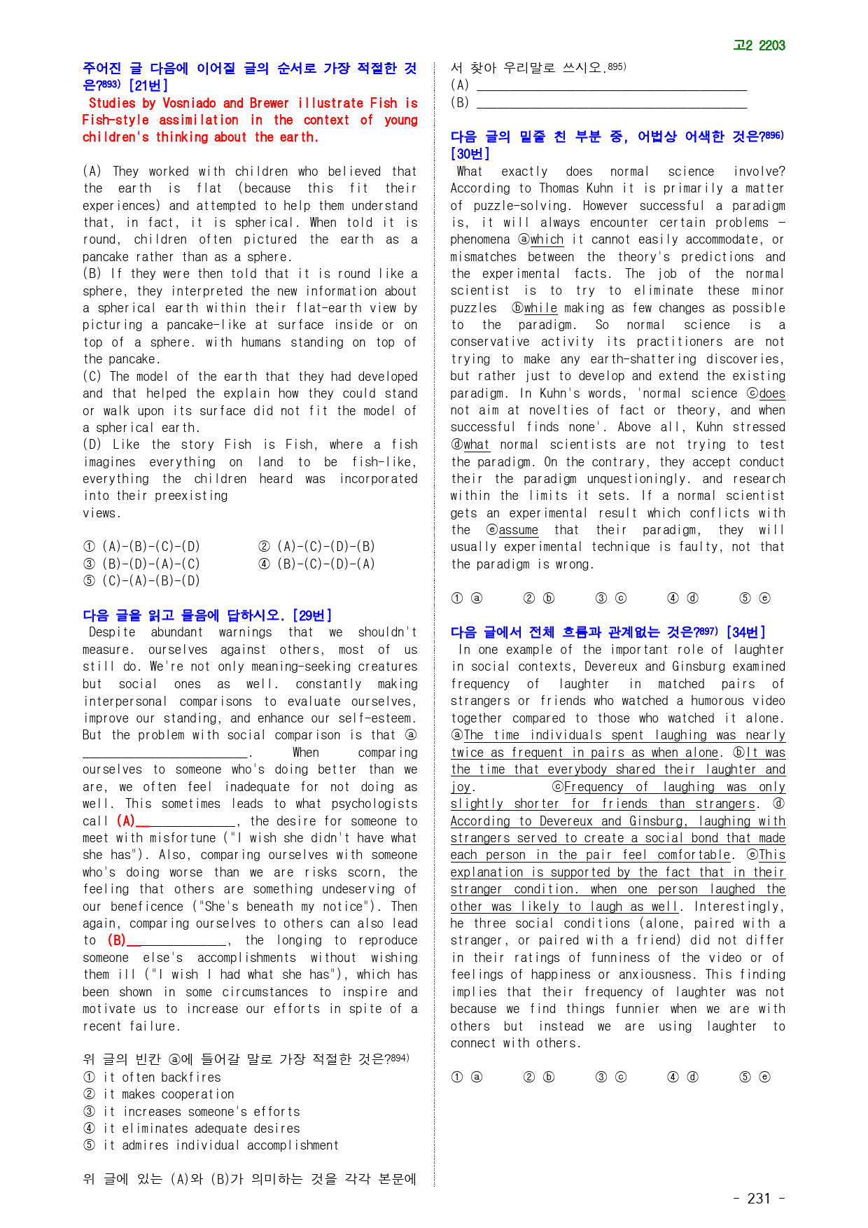 고2 22년 3월 실전 1062문제(점수보장 문제)_preview_231