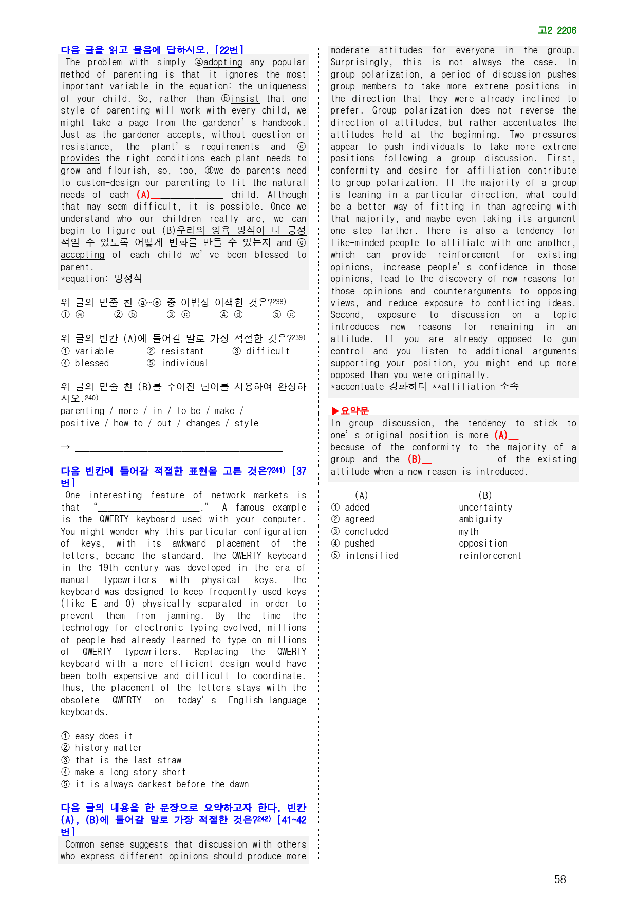고2 22년 6월 실전 1021문제(점수보장 문제)_preview_58