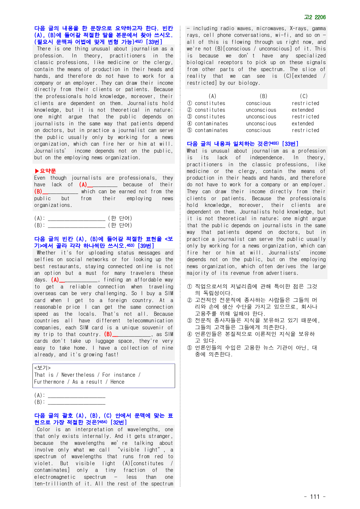 고2 22년 6월 실전 1021문제(점수보장 문제)_preview_111