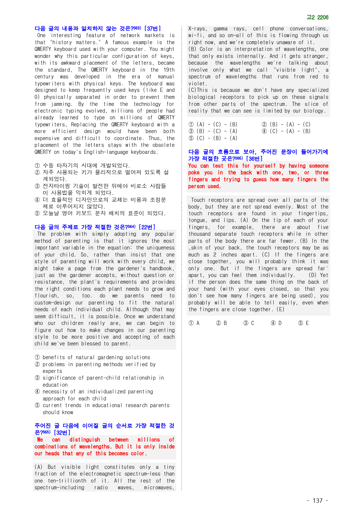 고2 22년 6월 실전 1021문제(점수보장 문제)_preview_137