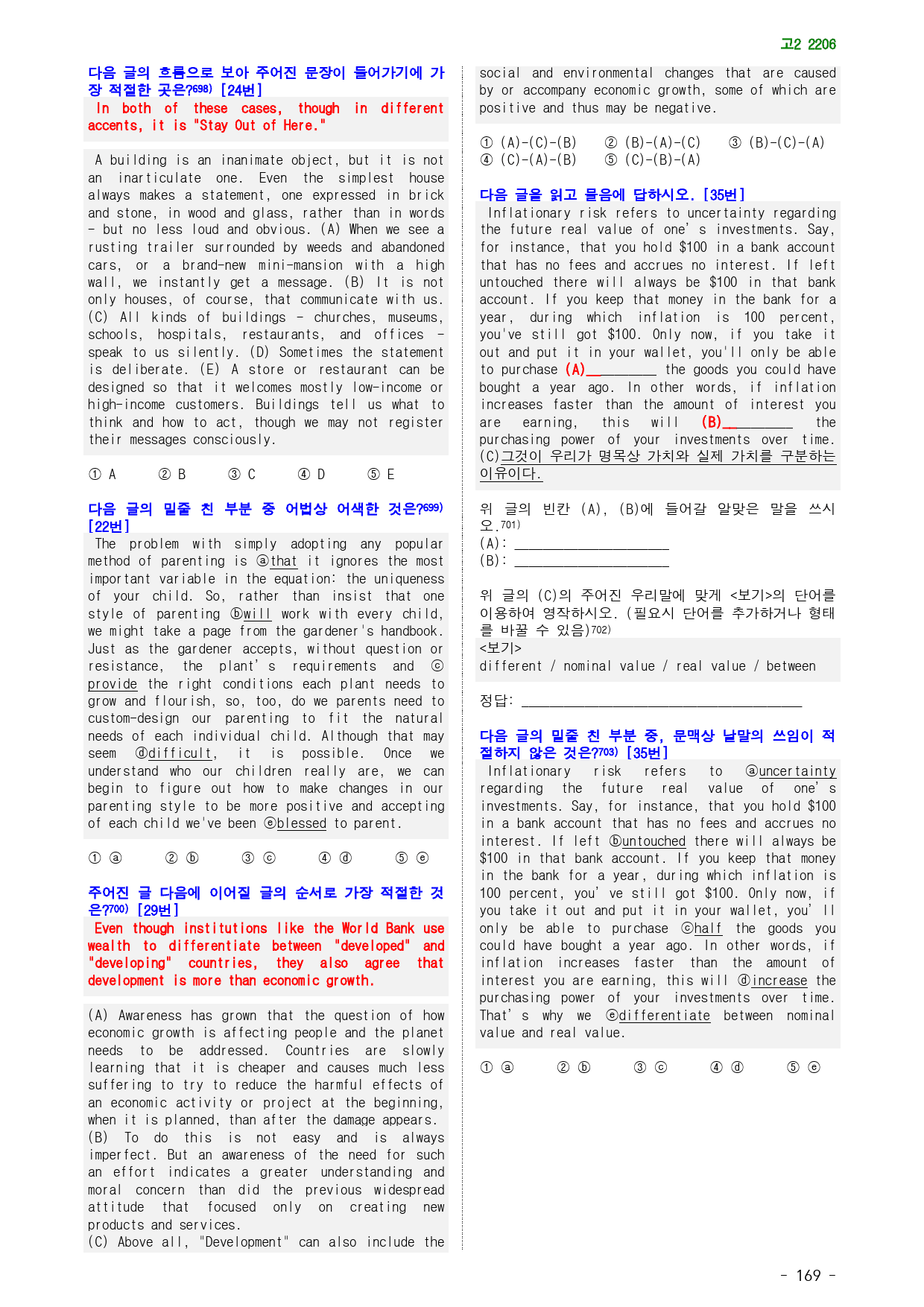 고2 22년 6월 실전 1021문제(점수보장 문제)_preview_169