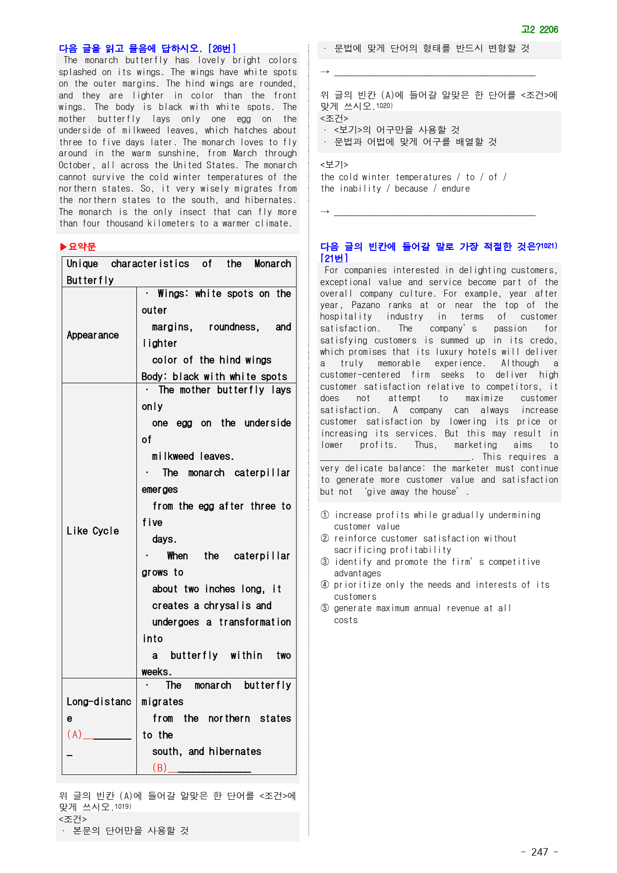 고2 22년 6월 실전 1021문제(점수보장 문제)_preview_247