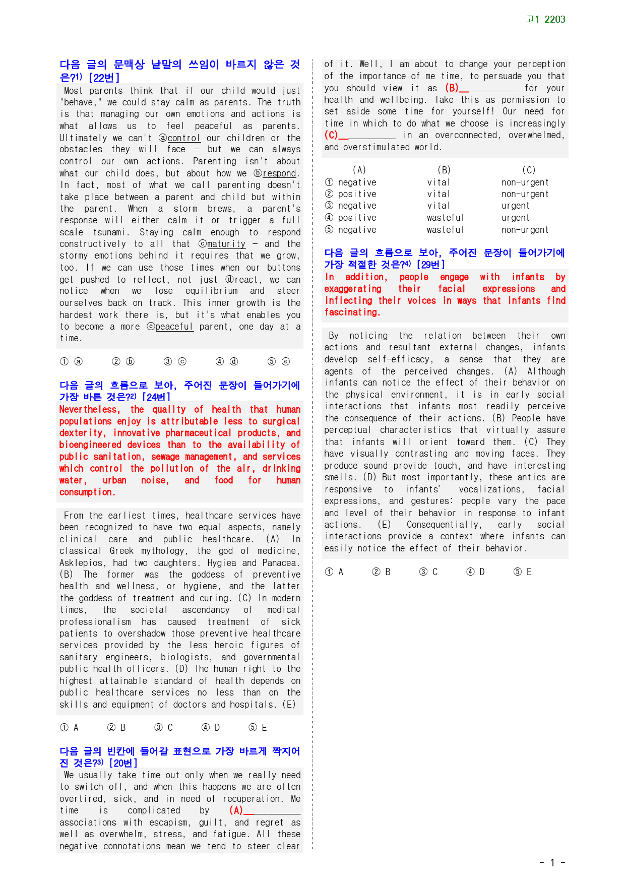 고2 22년 9월 실전 814문제(점수보장 문제)_preview_1