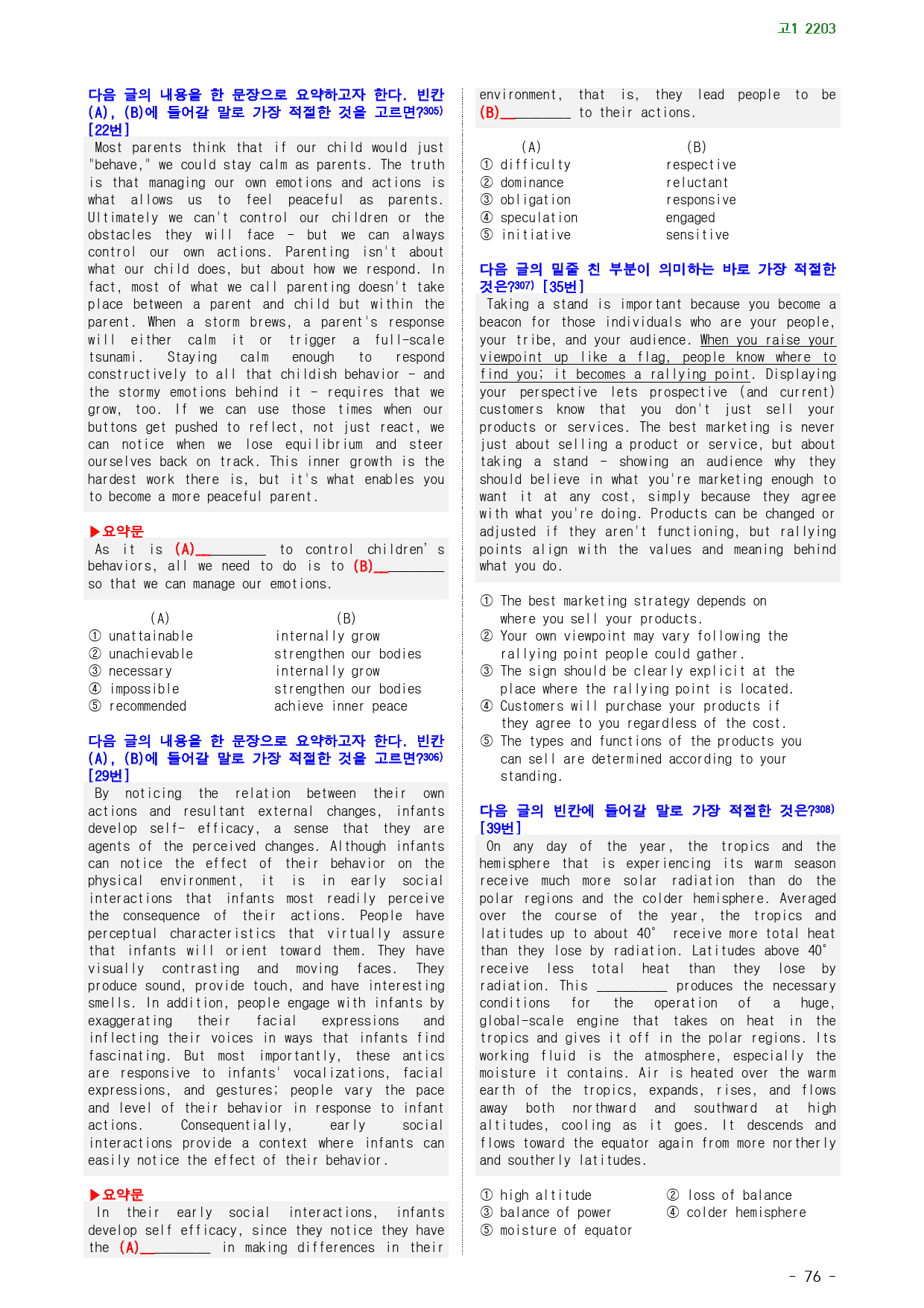 고2 22년 9월 실전 814문제(점수보장 문제)_preview_76