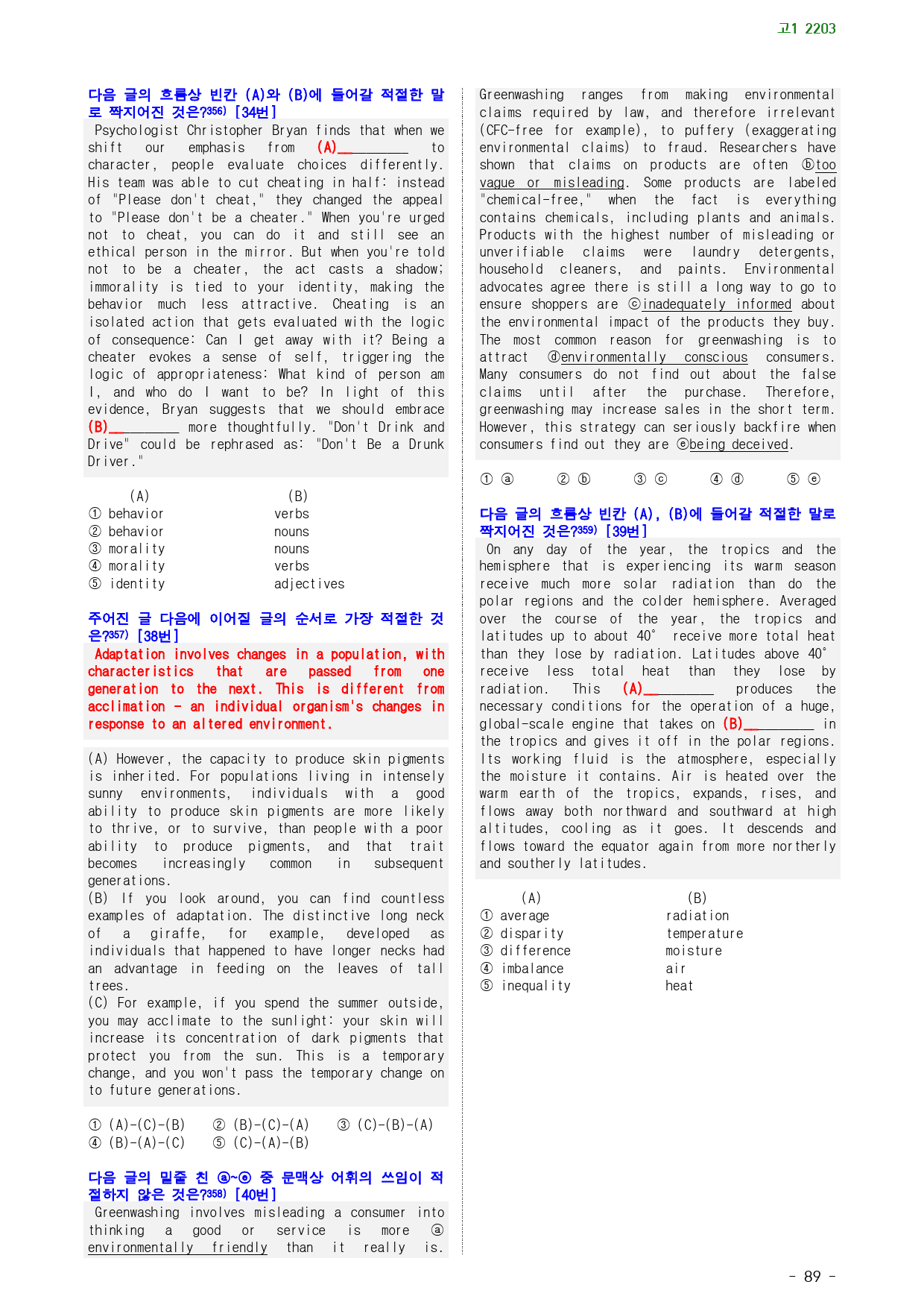 고2 22년 9월 실전 814문제(점수보장 문제)_preview_89