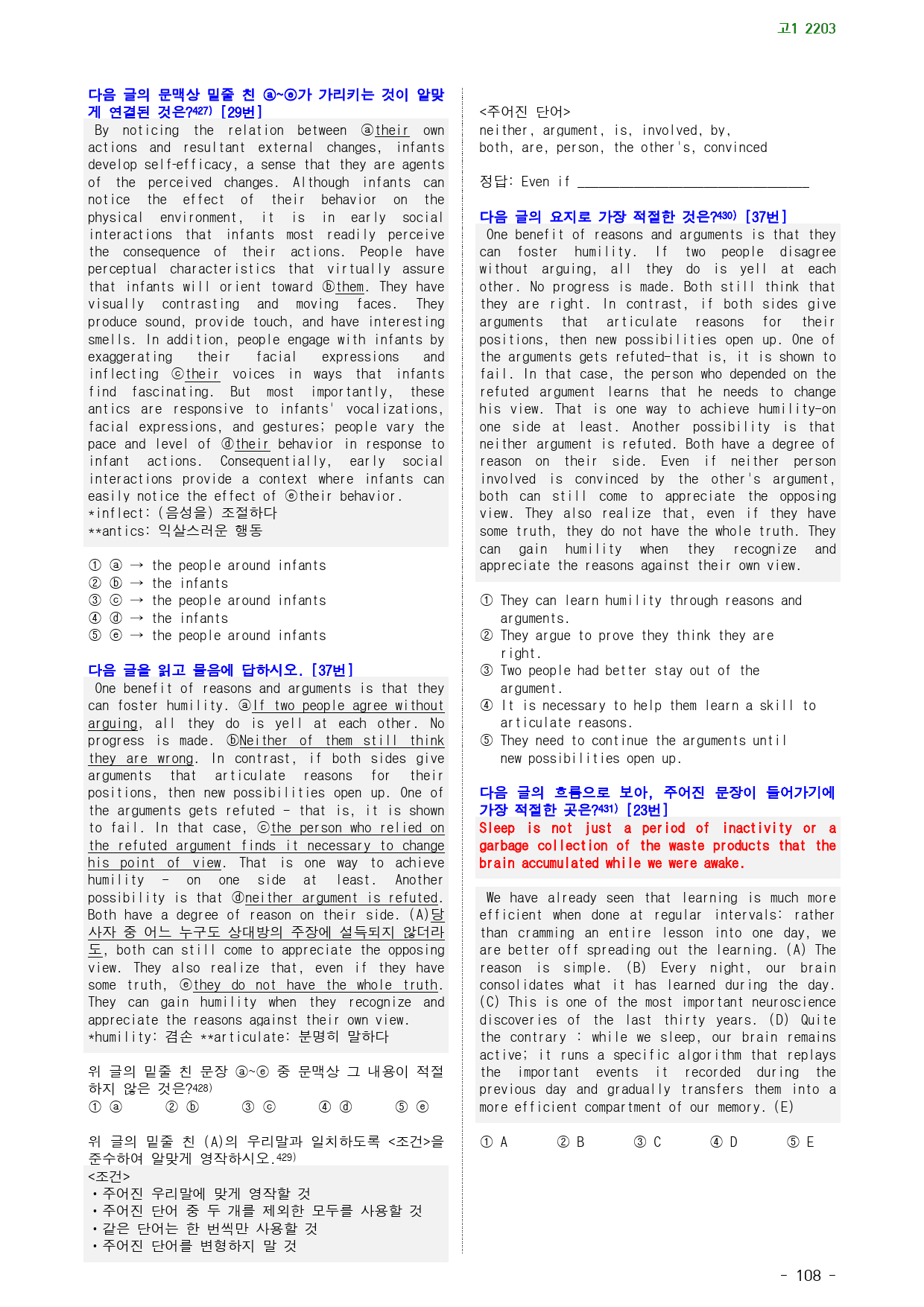 고2 22년 9월 실전 814문제(점수보장 문제)_preview_108