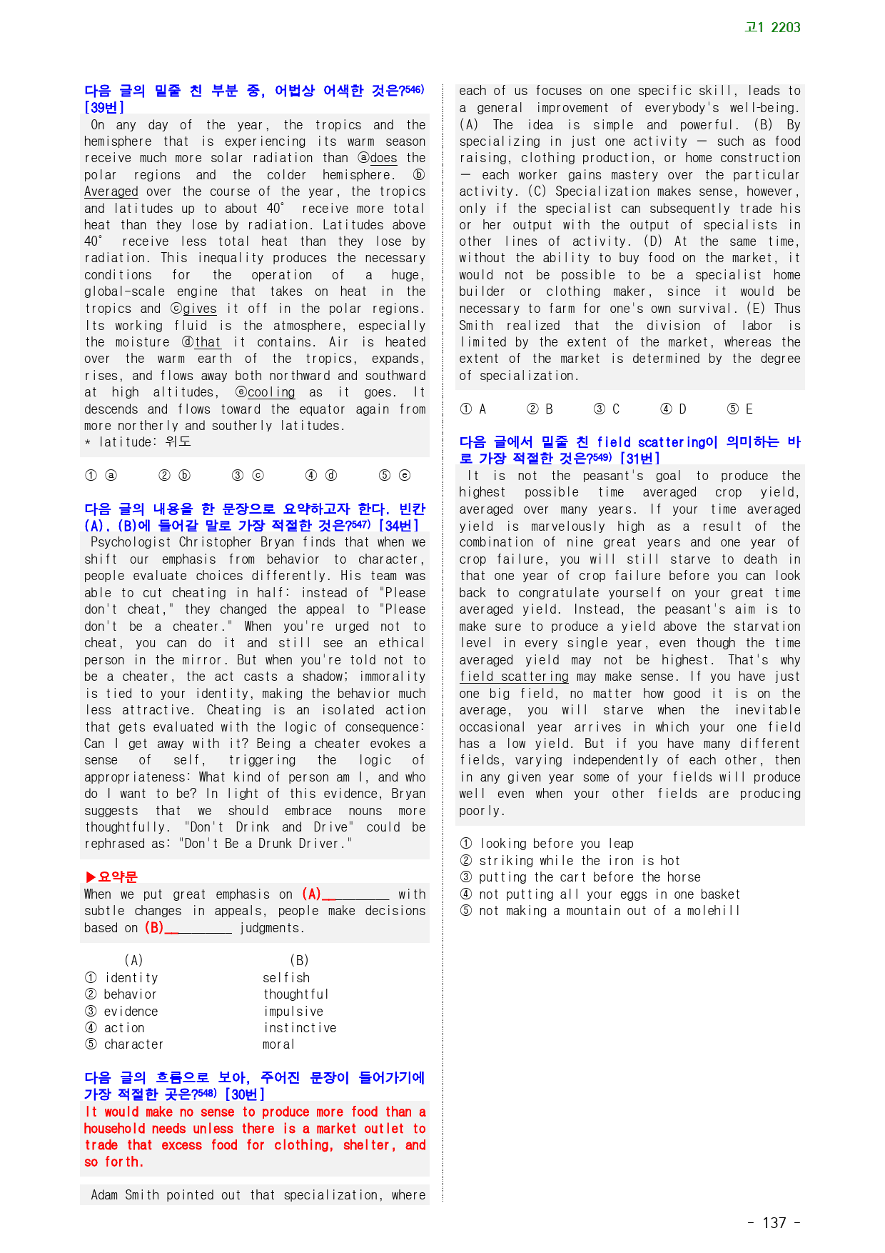 고2 22년 9월 실전 814문제(점수보장 문제)_preview_137