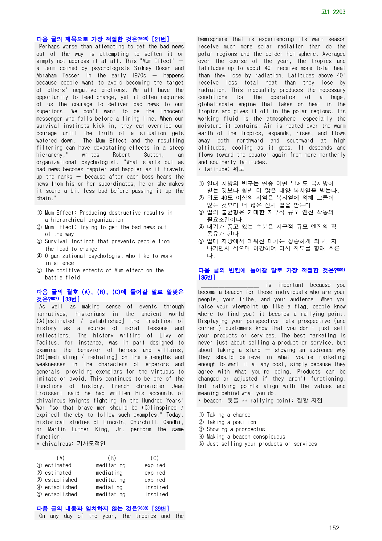 고2 22년 9월 실전 814문제(점수보장 문제)_preview_152