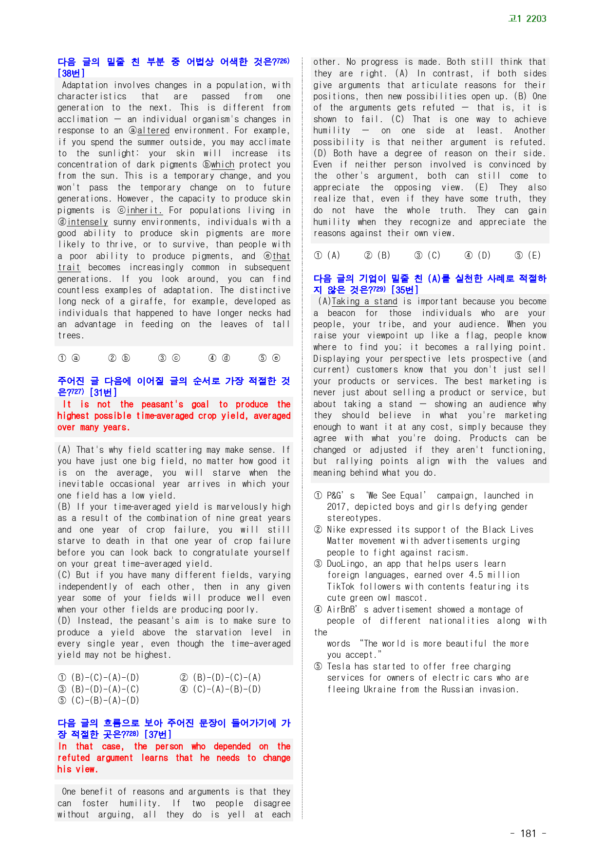 고2 22년 9월 실전 814문제(점수보장 문제)_preview_181