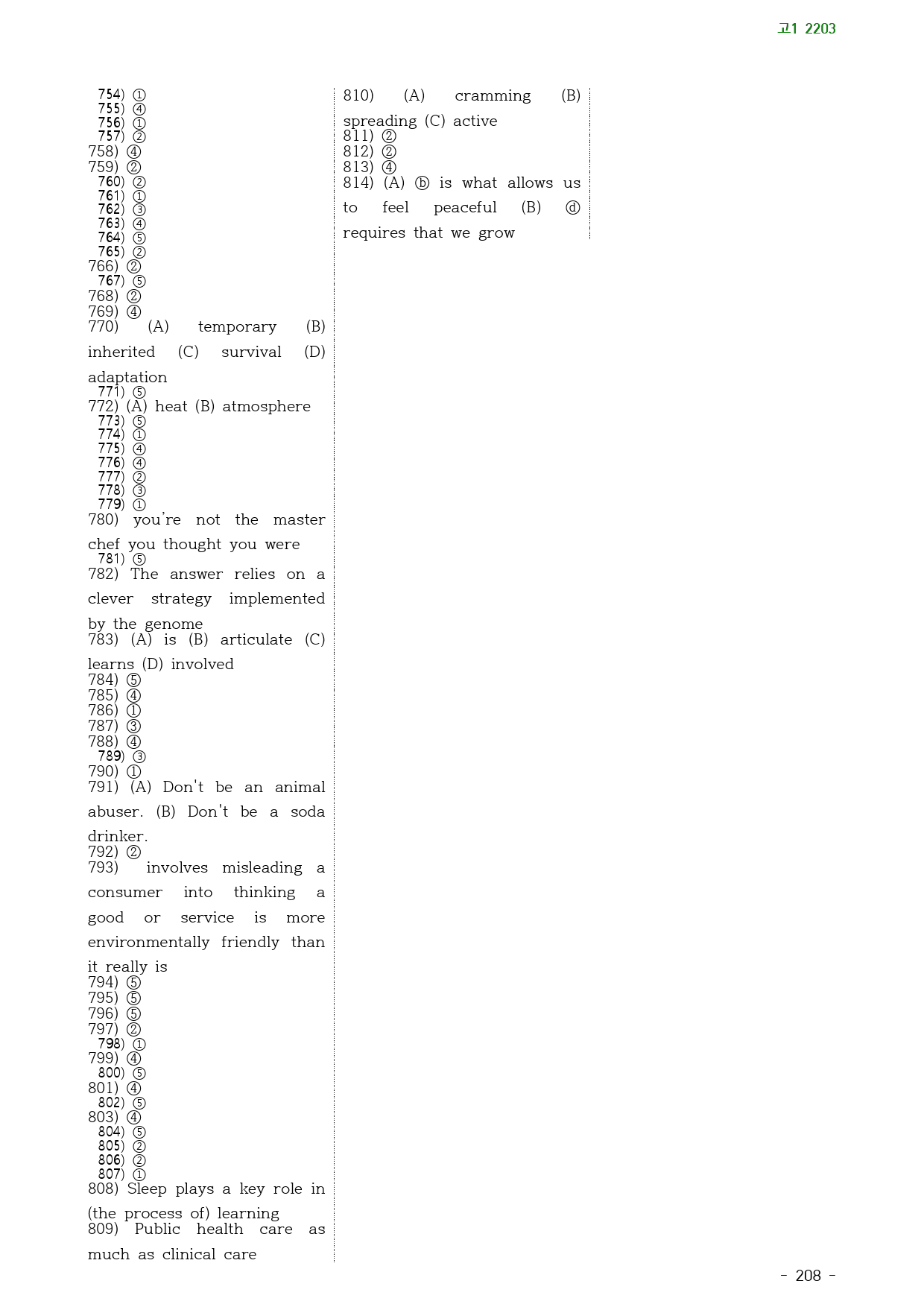 고2 22년 9월 실전 814문제(점수보장 문제)_preview_208