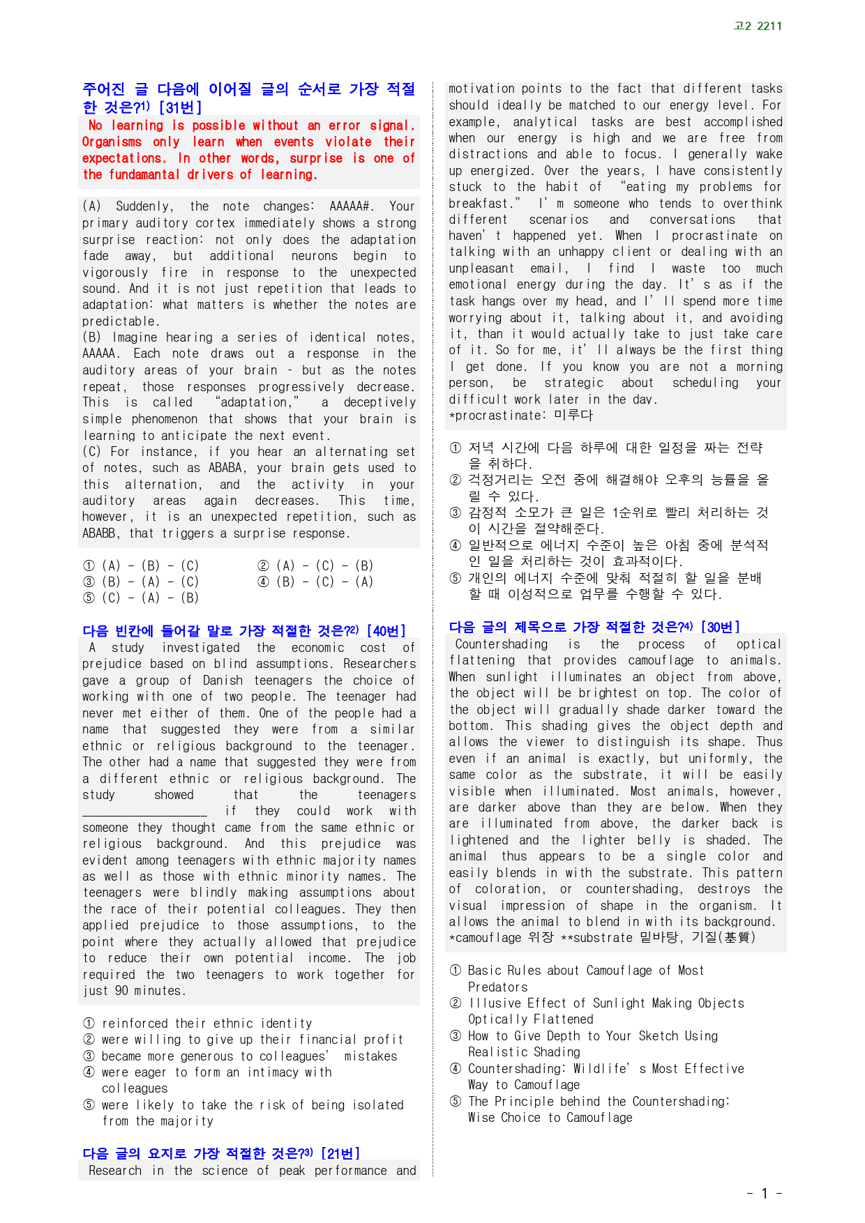 고2 22년 11월 실전 450제(점수 보장 문제)_preview_1