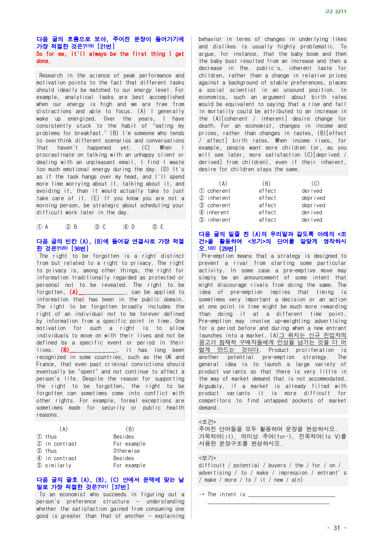 고2 22년 11월 실전 450제(점수 보장 문제)_preview_31