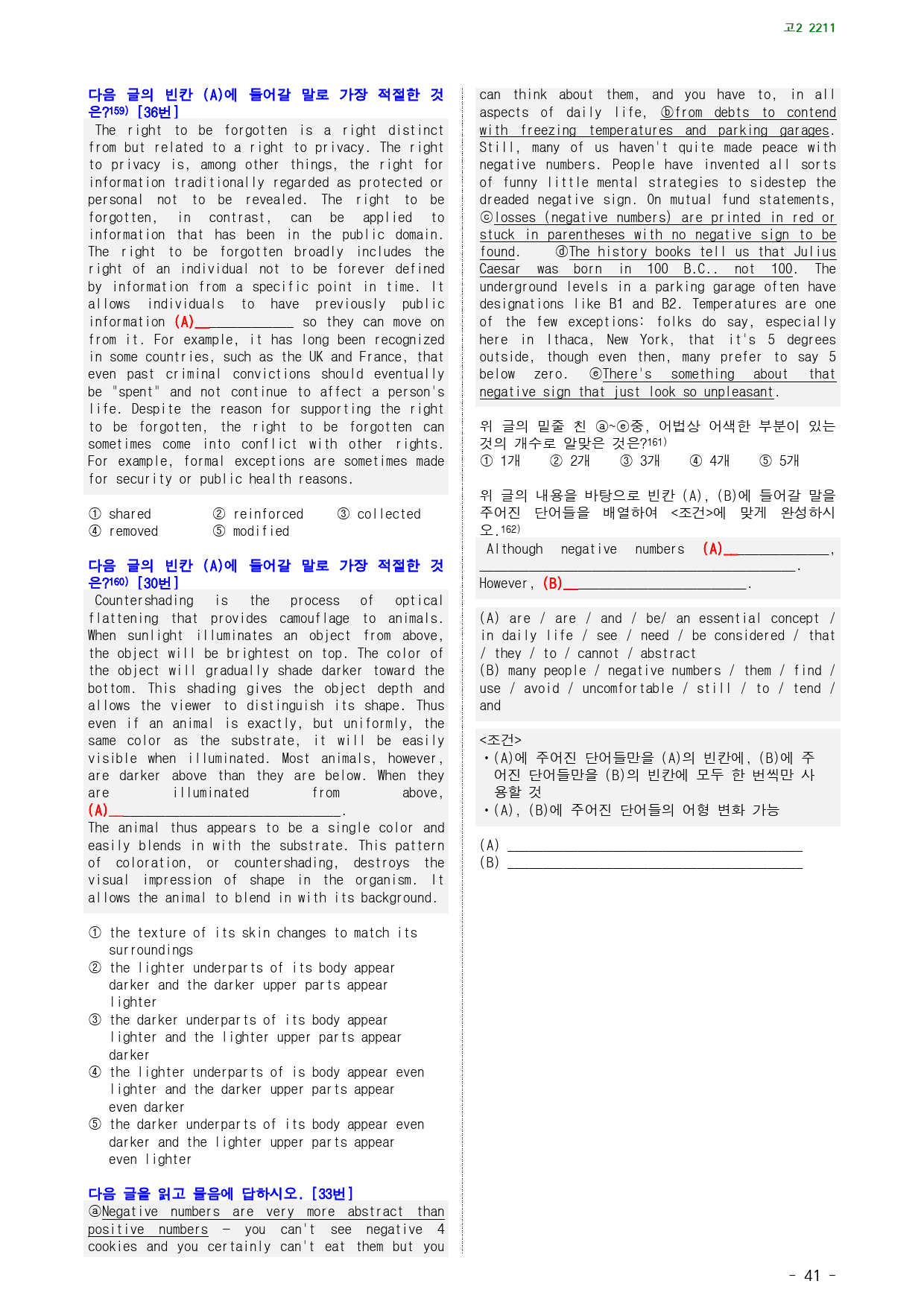 고2 22년 11월 실전 450제(점수 보장 문제)_preview_41