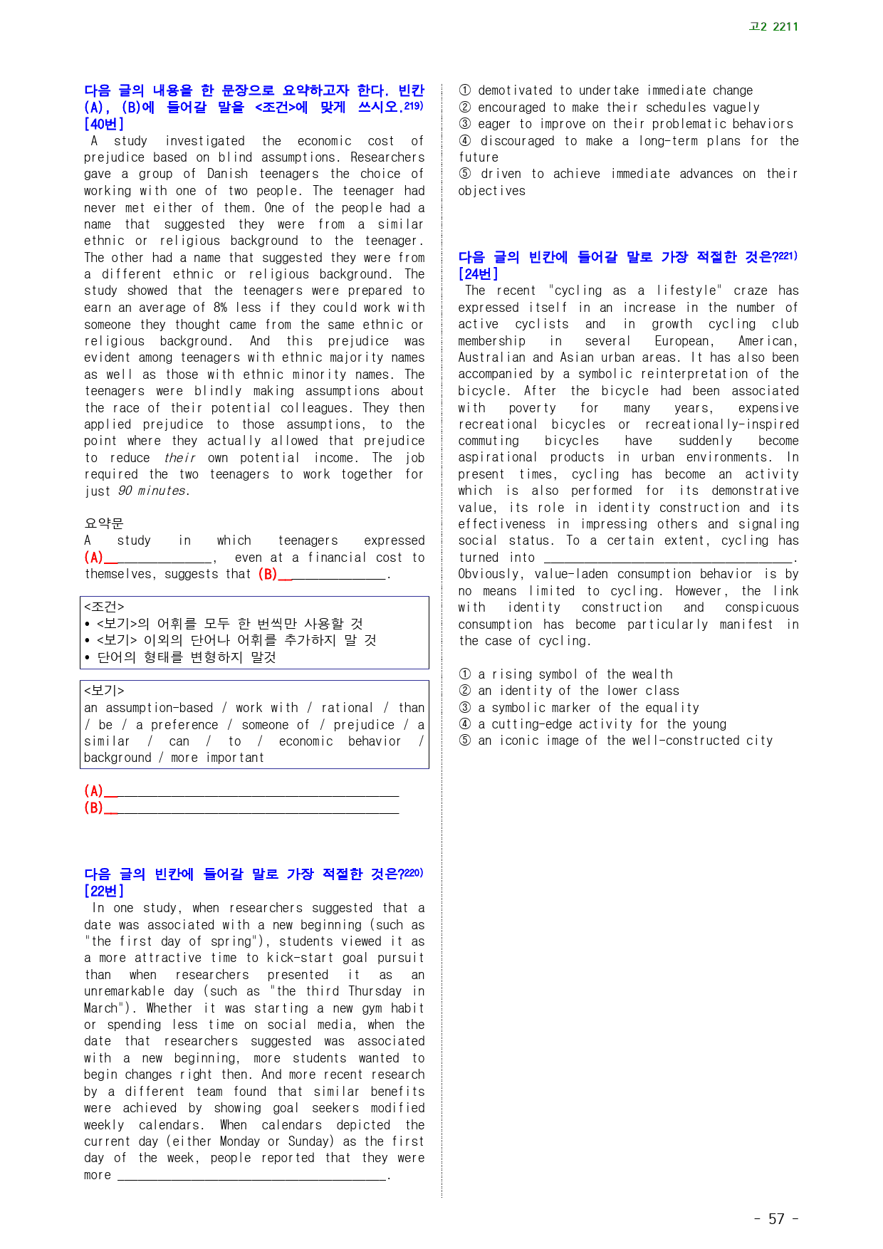 고2 22년 11월 실전 450제(점수 보장 문제)_preview_57