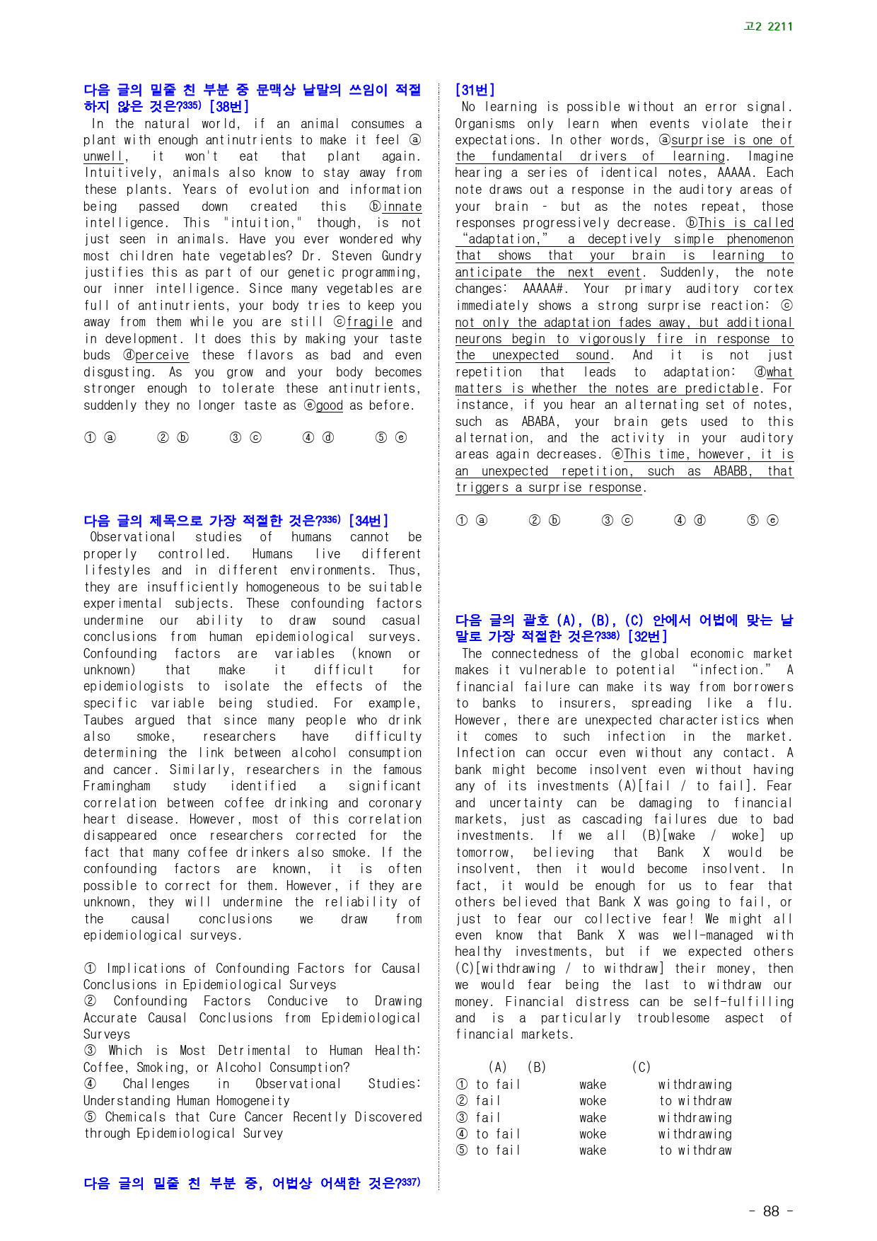 고2 22년 11월 실전 450제(점수 보장 문제)_preview_88