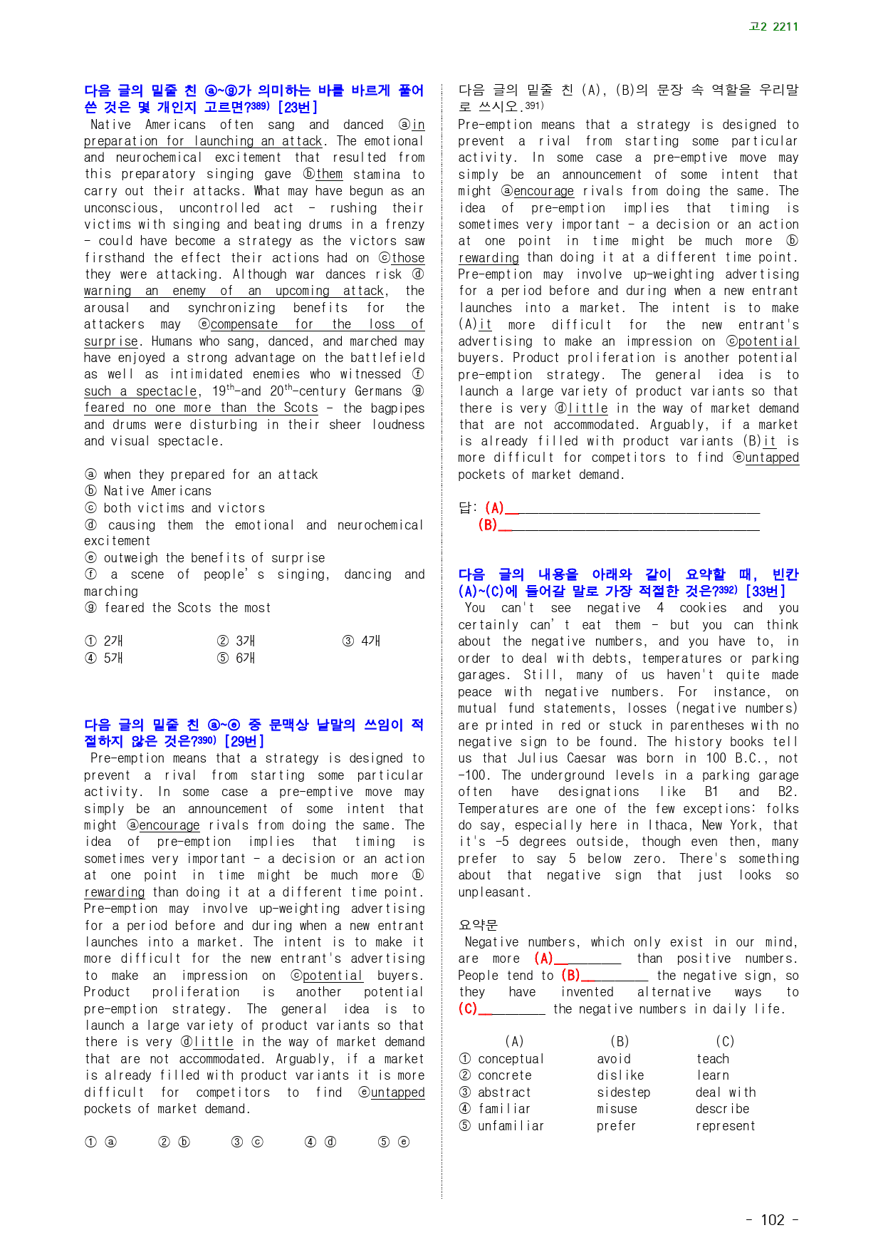 고2 22년 11월 실전 450제(점수 보장 문제)_preview_102