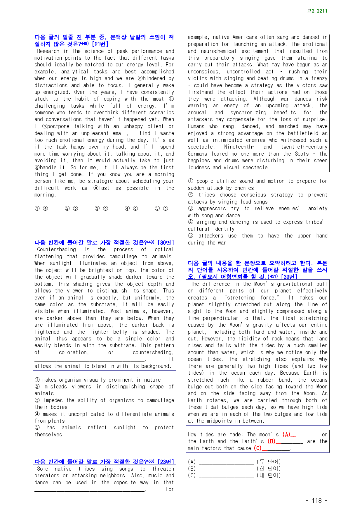 고2 22년 11월 실전 450제(점수 보장 문제)_preview_118