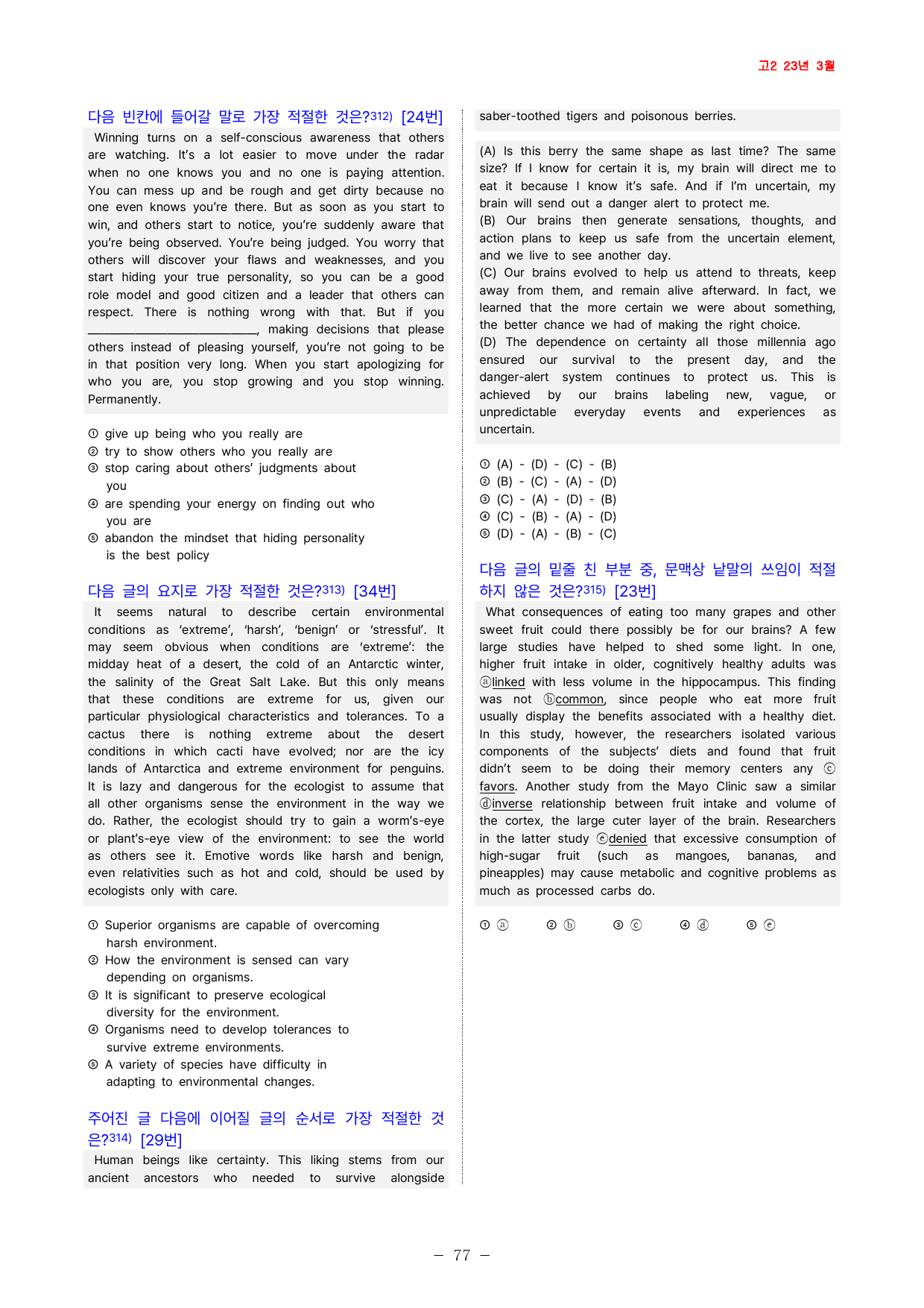 고2 23년 3월 실전 736문제(점수보장 문제)_preview_77