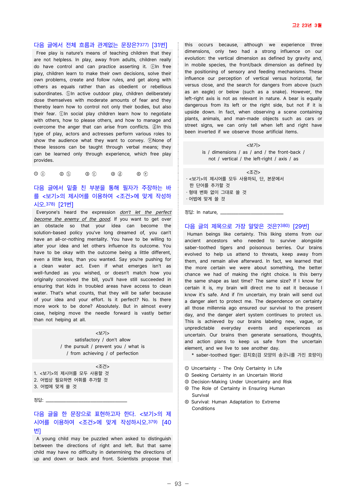 고2 23년 3월 실전 736문제(점수보장 문제)_preview_93