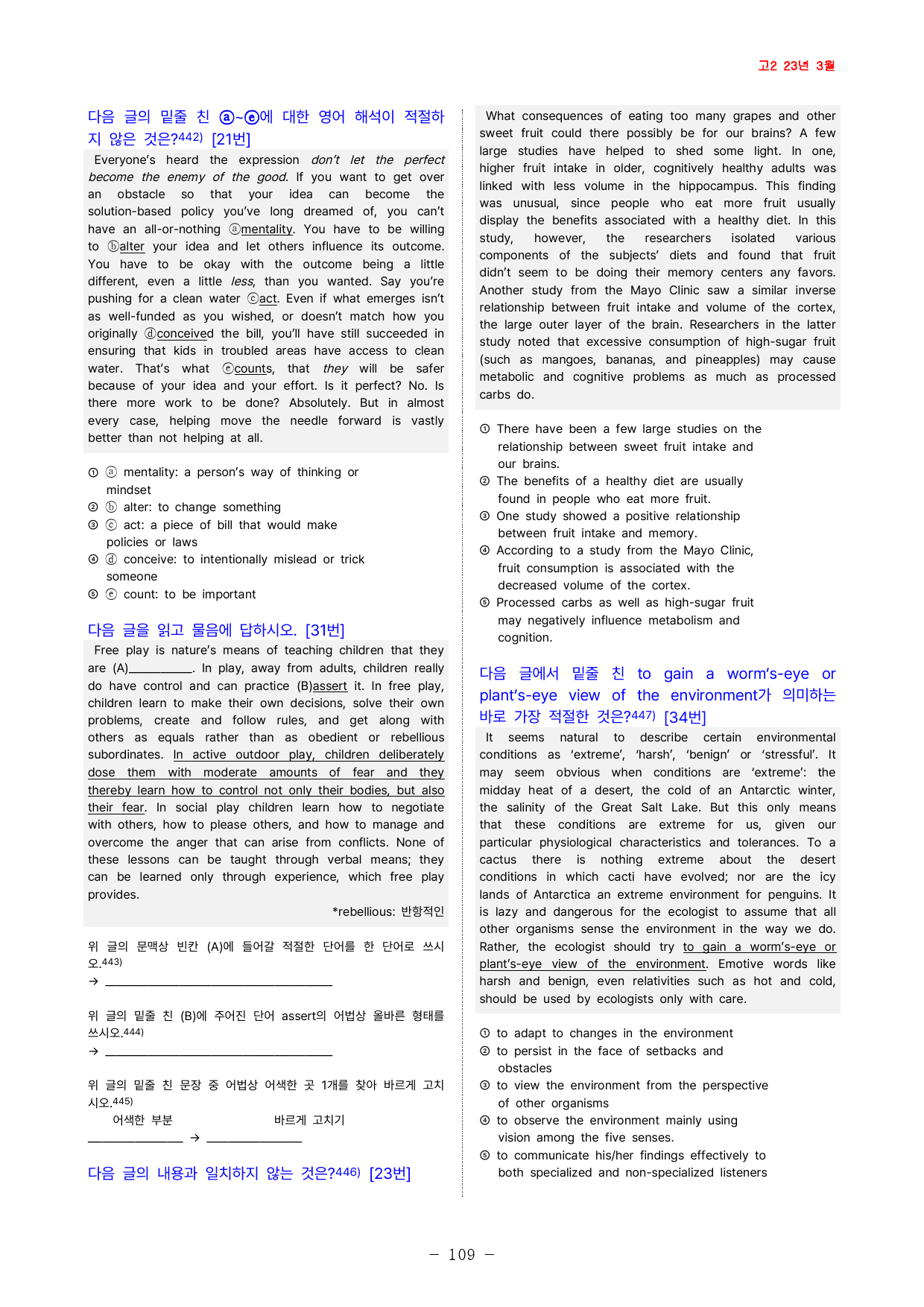 고2 23년 3월 실전 736문제(점수보장 문제)_preview_109
