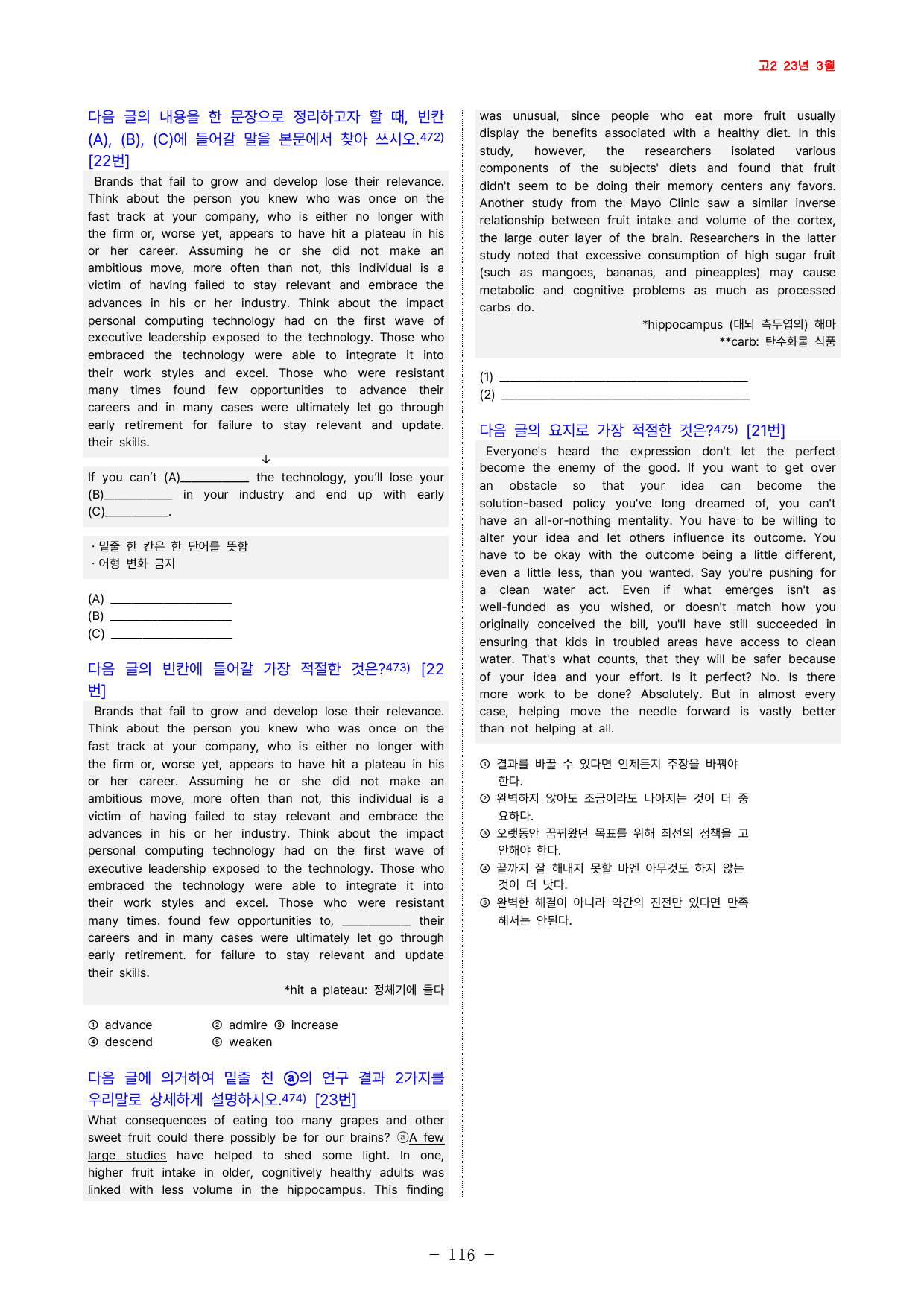 고2 23년 3월 실전 736문제(점수보장 문제)_preview_116