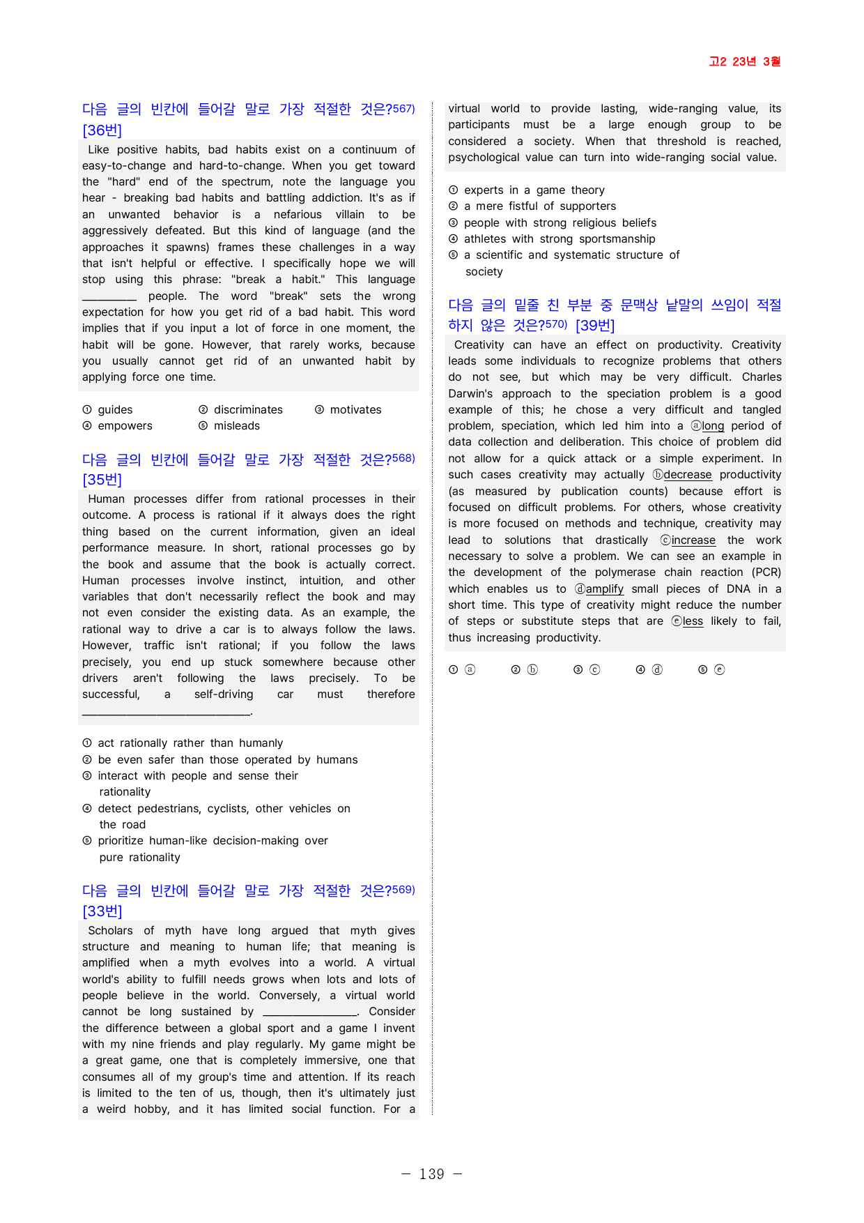 고2 23년 3월 실전 736문제(점수보장 문제)_preview_139